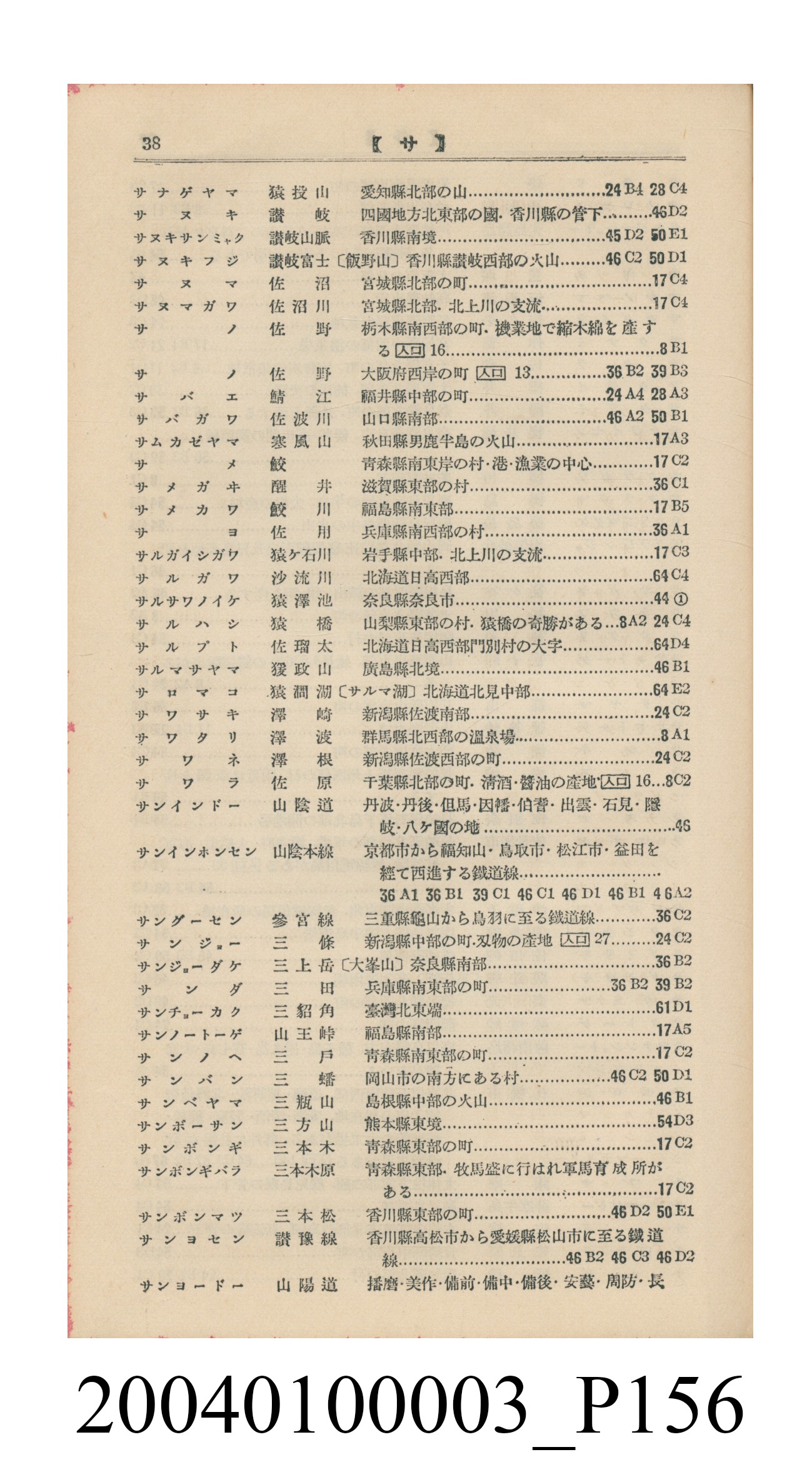 守屋荒美雄《口袋式日本精圖》 (共202張)
