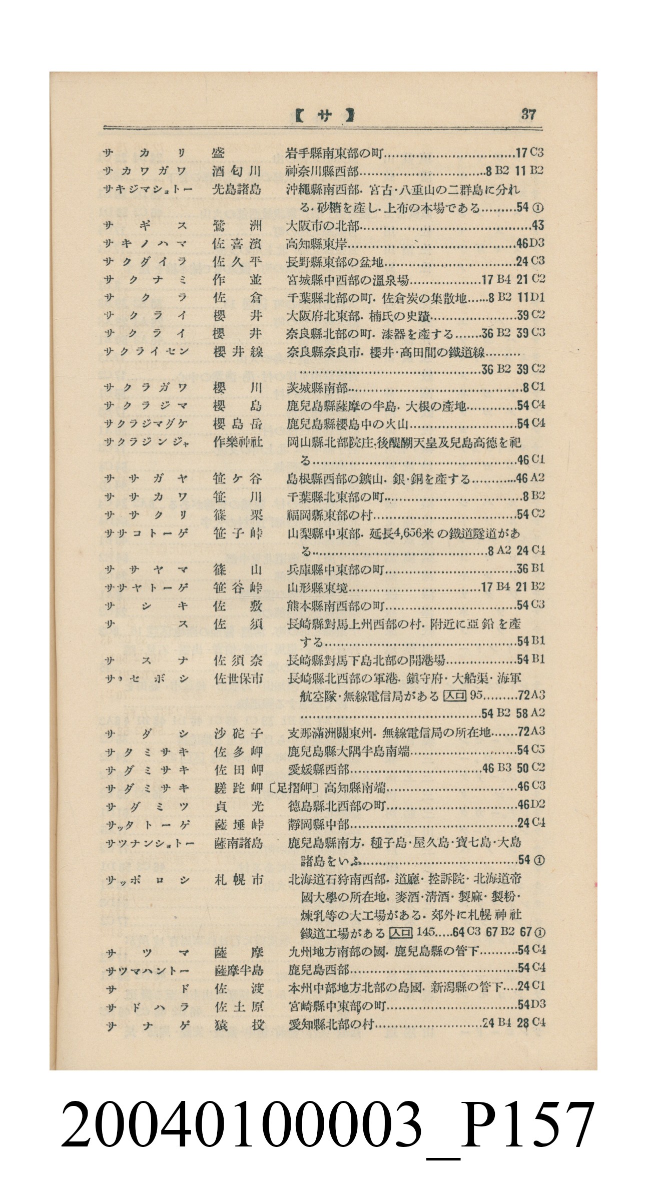 守屋荒美雄《口袋式日本精圖》 (共202張)