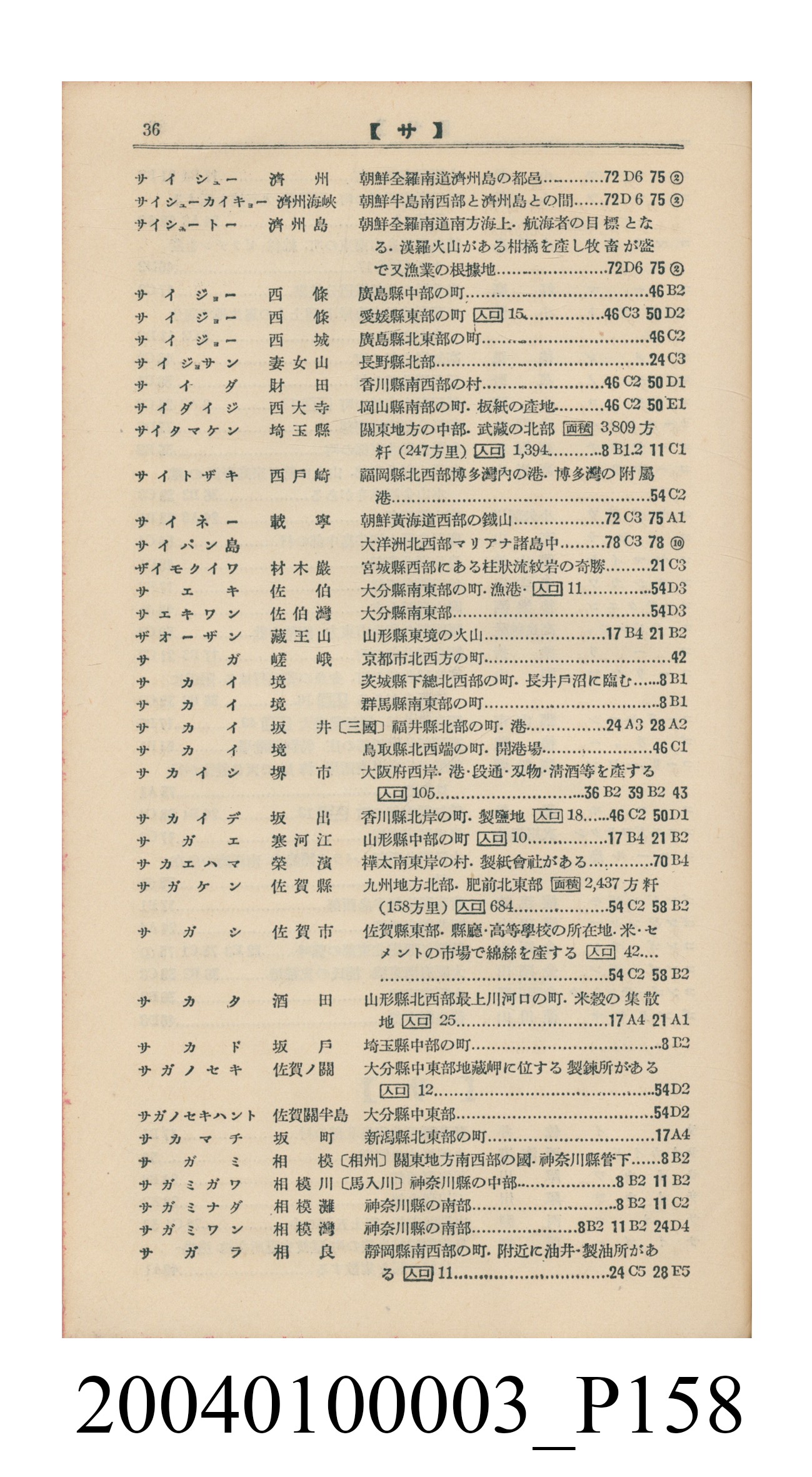 守屋荒美雄《口袋式日本精圖》 (共202張)