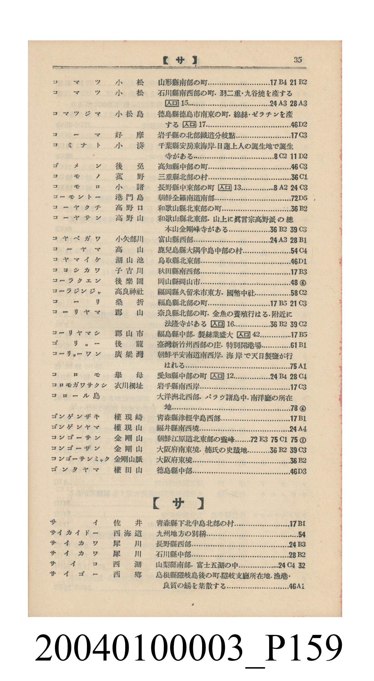 守屋荒美雄《口袋式日本精圖》 (共202張)