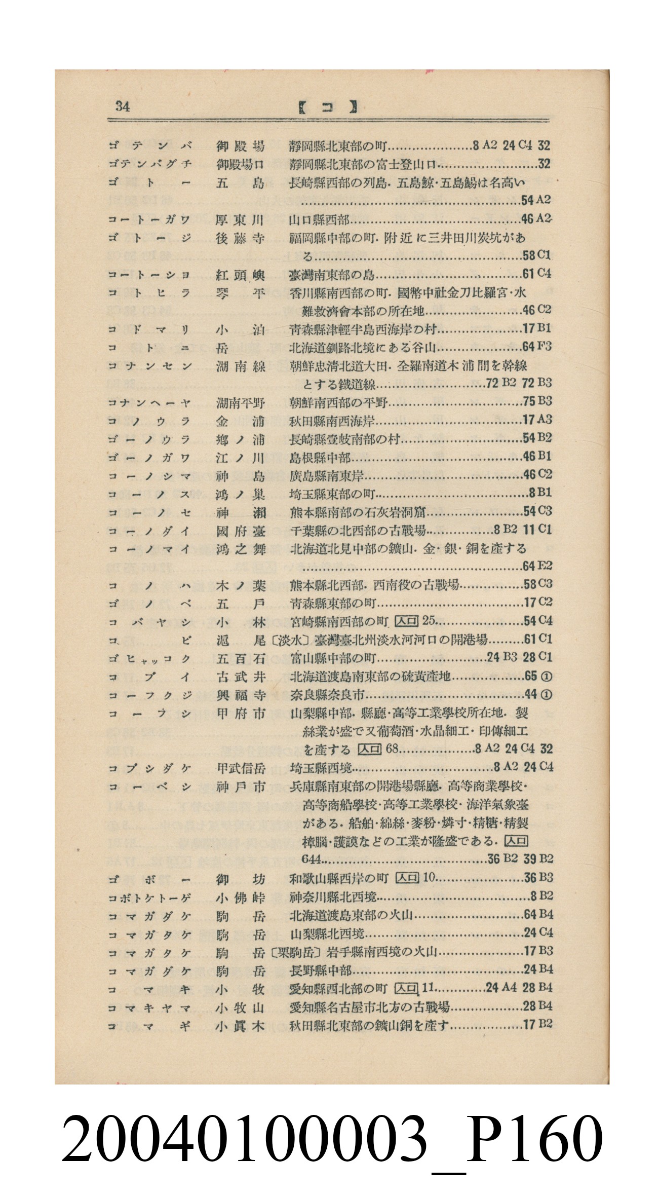 守屋荒美雄《口袋式日本精圖》 (共202張)