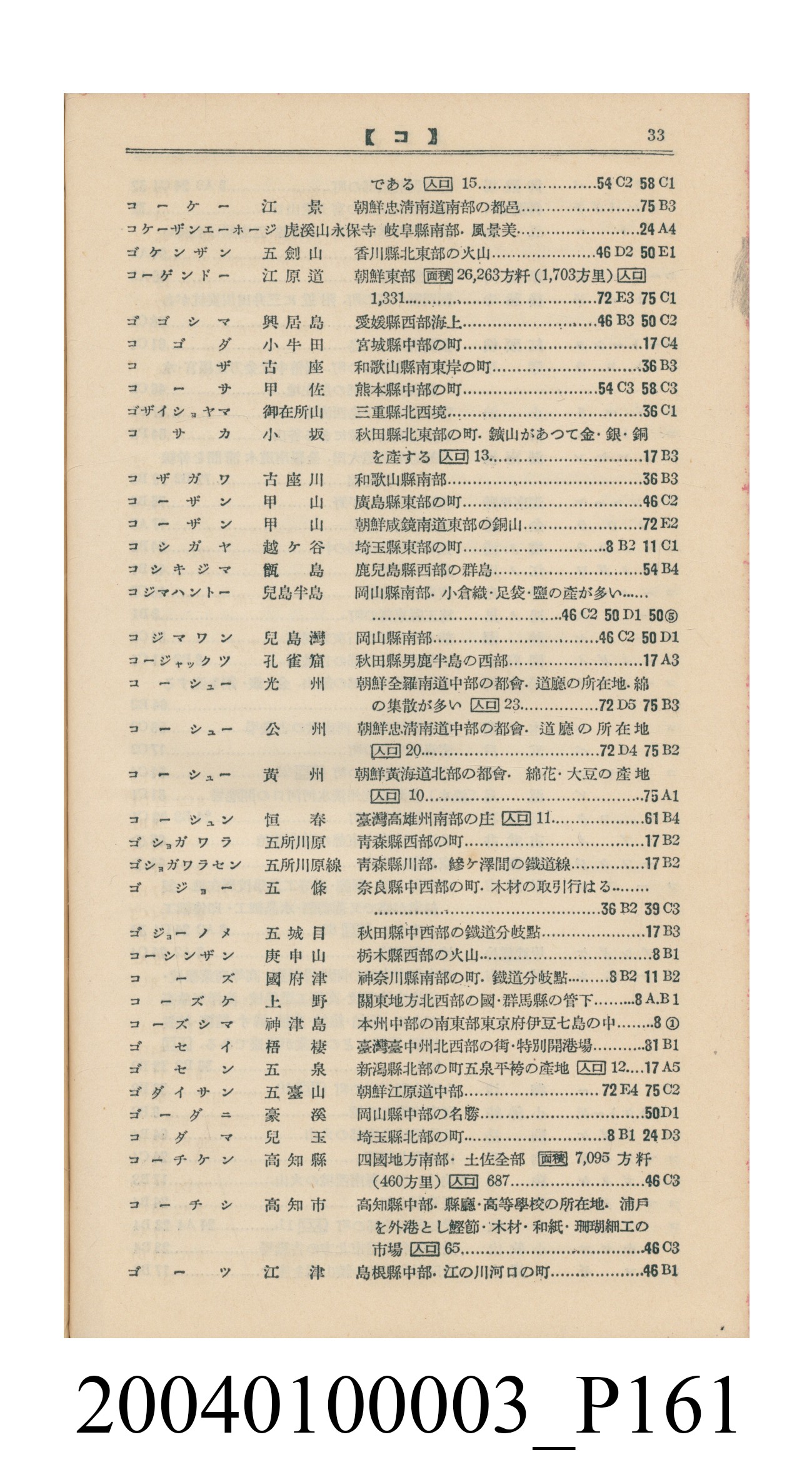 守屋荒美雄《口袋式日本精圖》 (共202張)