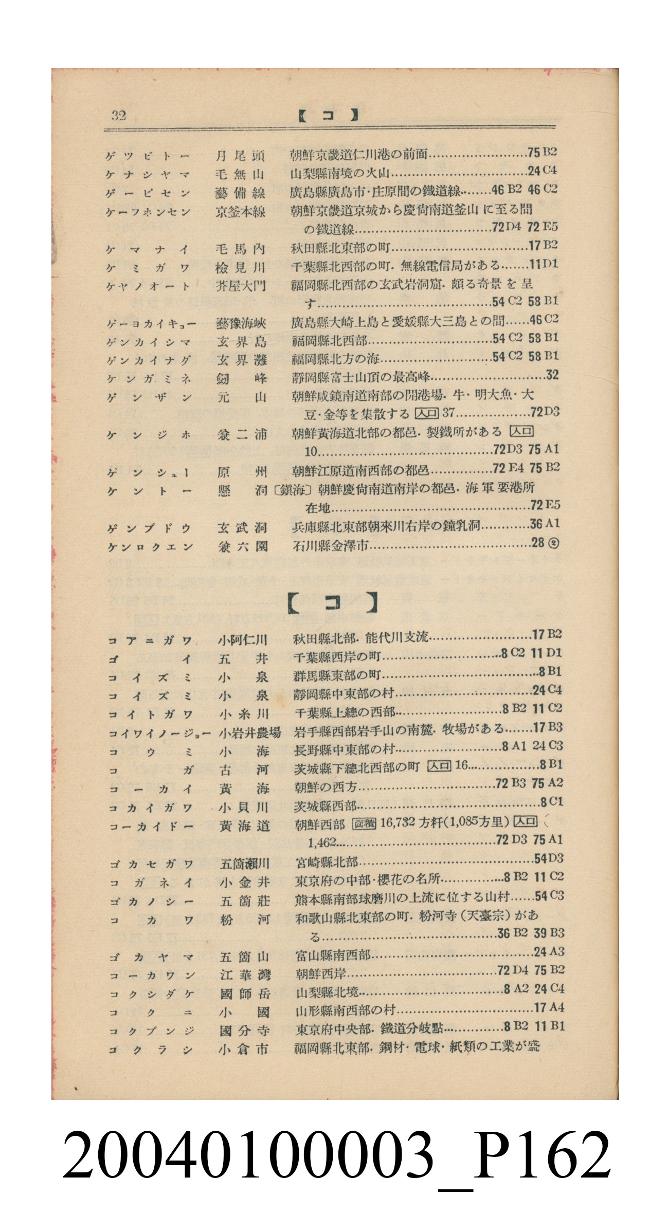 守屋荒美雄《口袋式日本精圖》 (共202張)