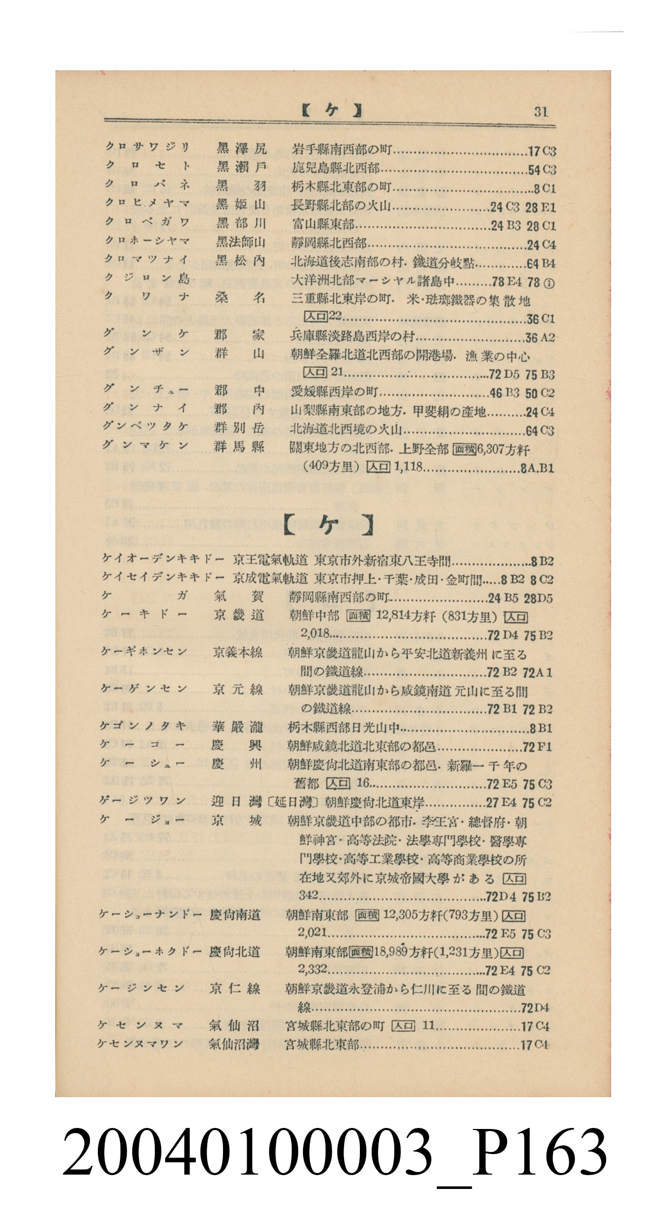 守屋荒美雄《口袋式日本精圖》 (共202張)