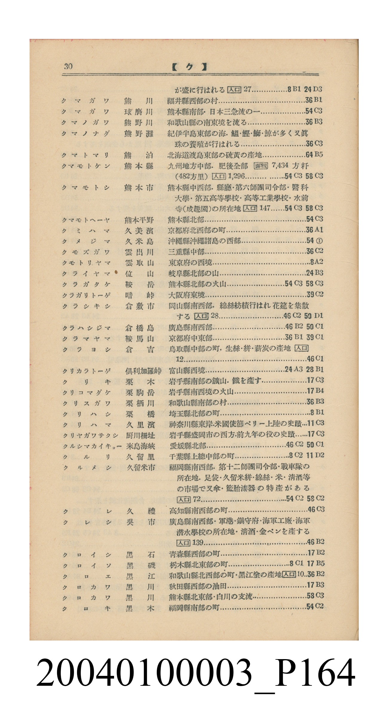 守屋荒美雄《口袋式日本精圖》 (共202張)