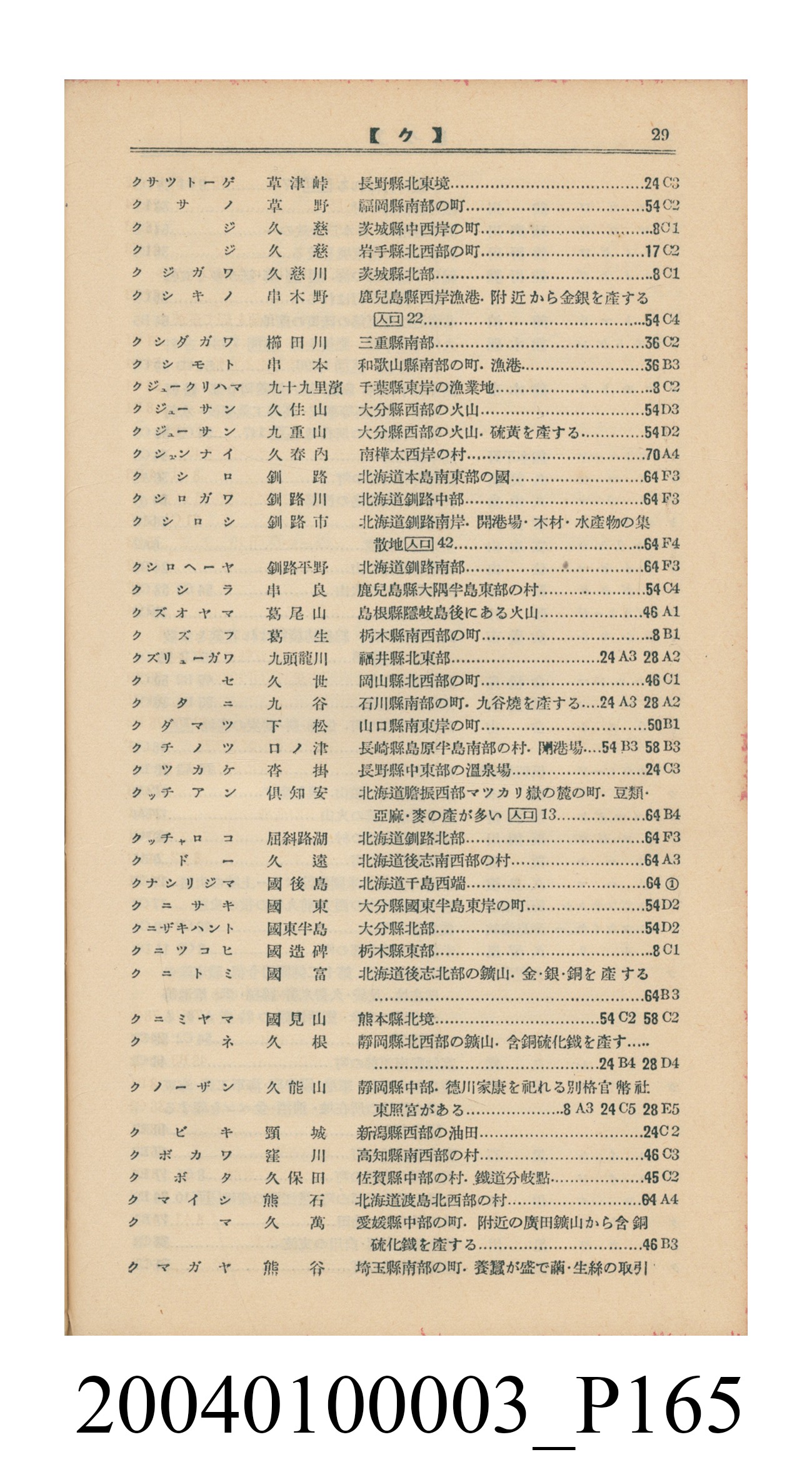 守屋荒美雄《口袋式日本精圖》 (共202張)
