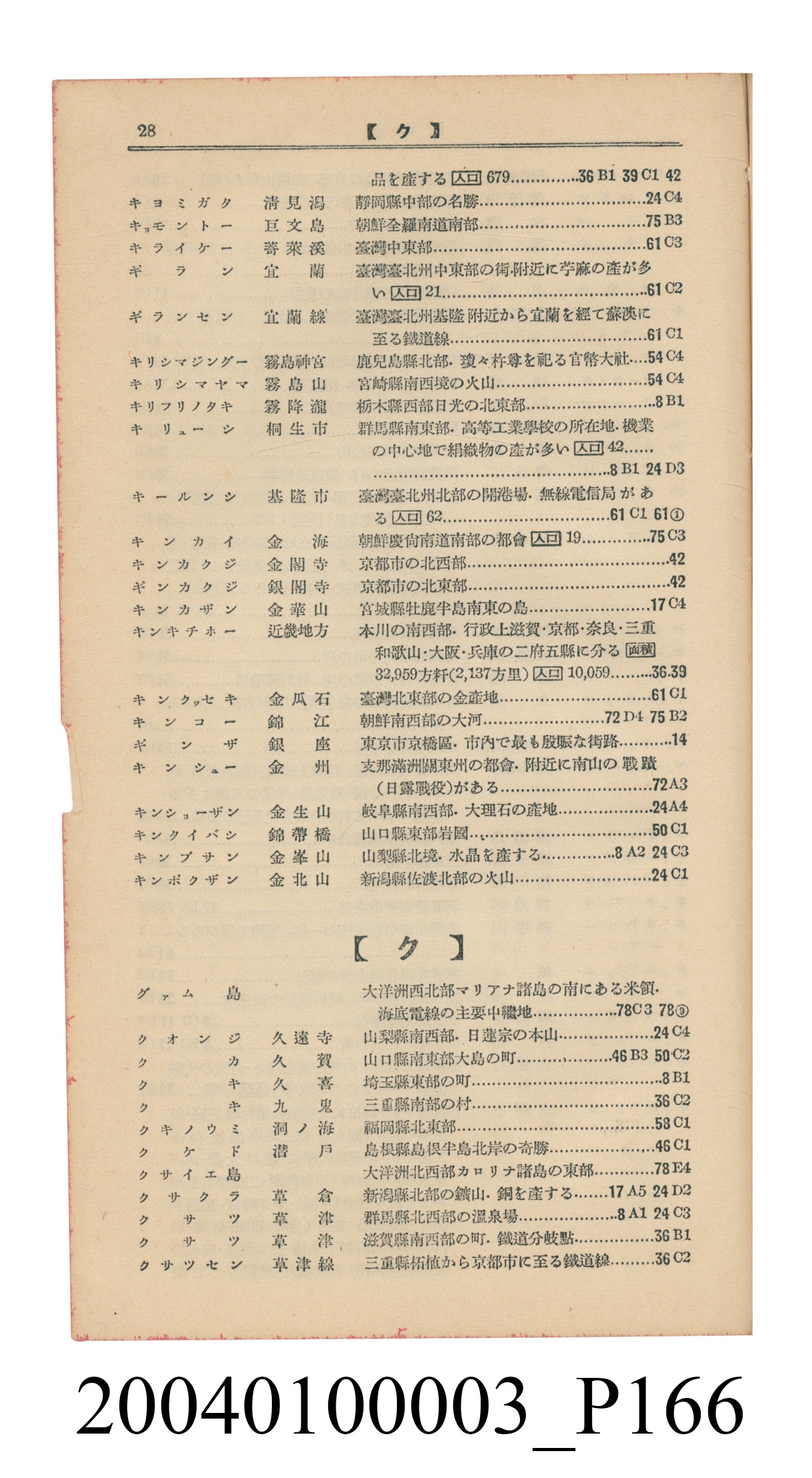 守屋荒美雄《口袋式日本精圖》 (共202張)