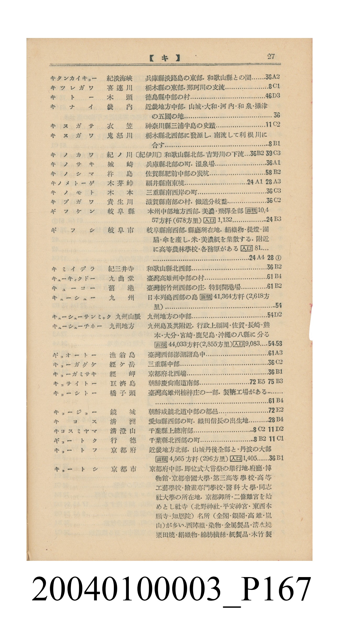 守屋荒美雄《口袋式日本精圖》 (共202張)