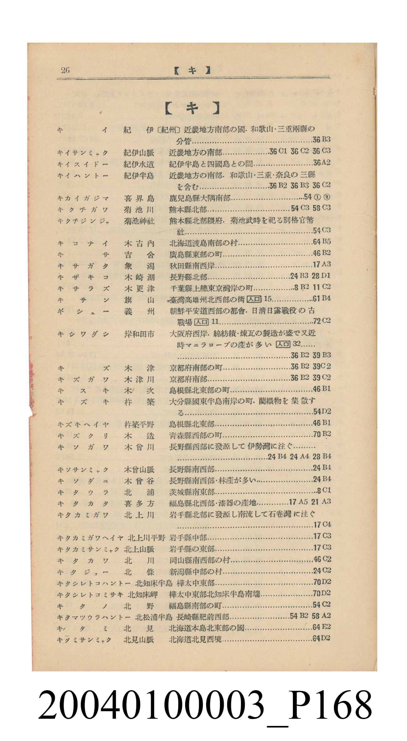 守屋荒美雄《口袋式日本精圖》 (共202張)