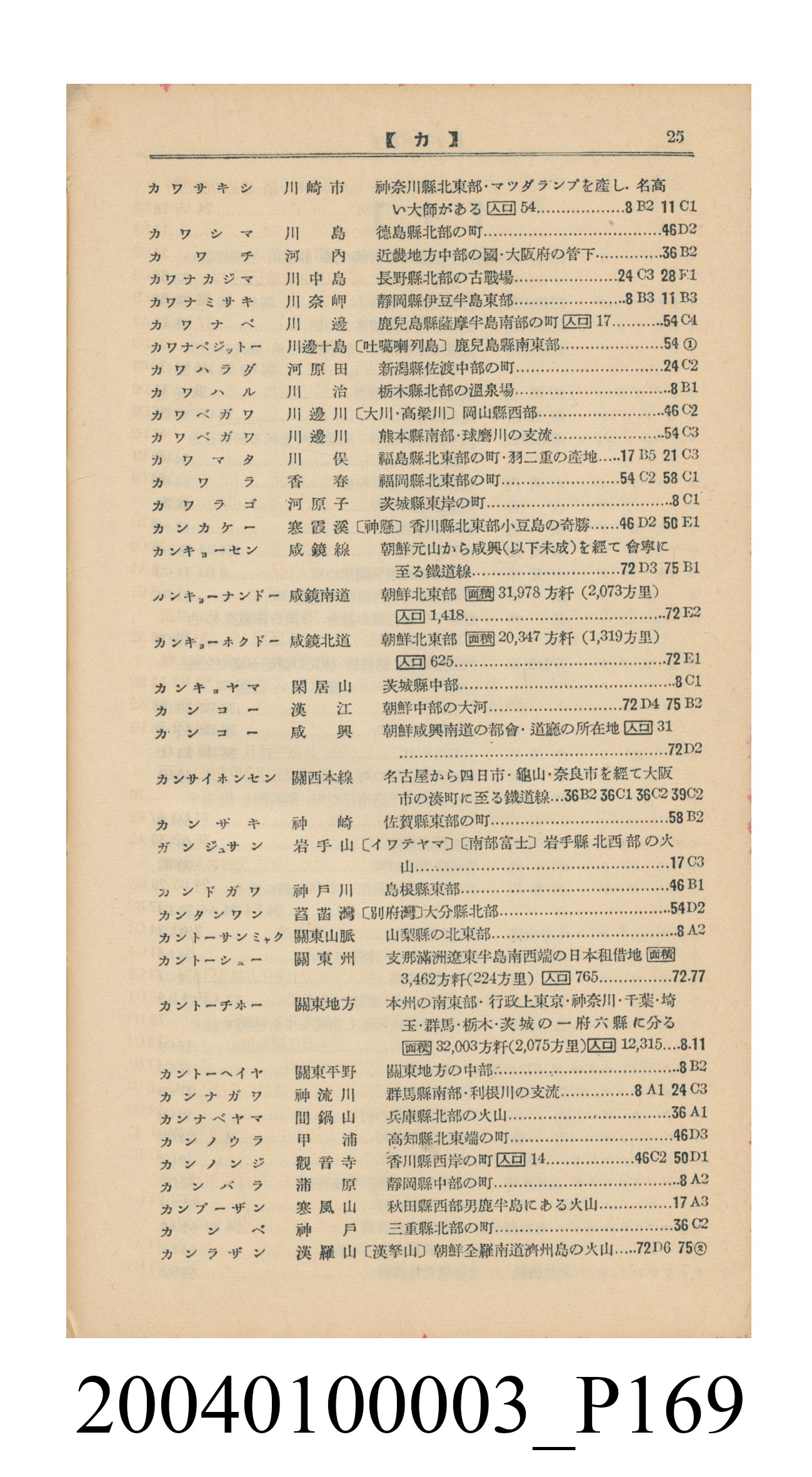 守屋荒美雄《口袋式日本精圖》 (共202張)