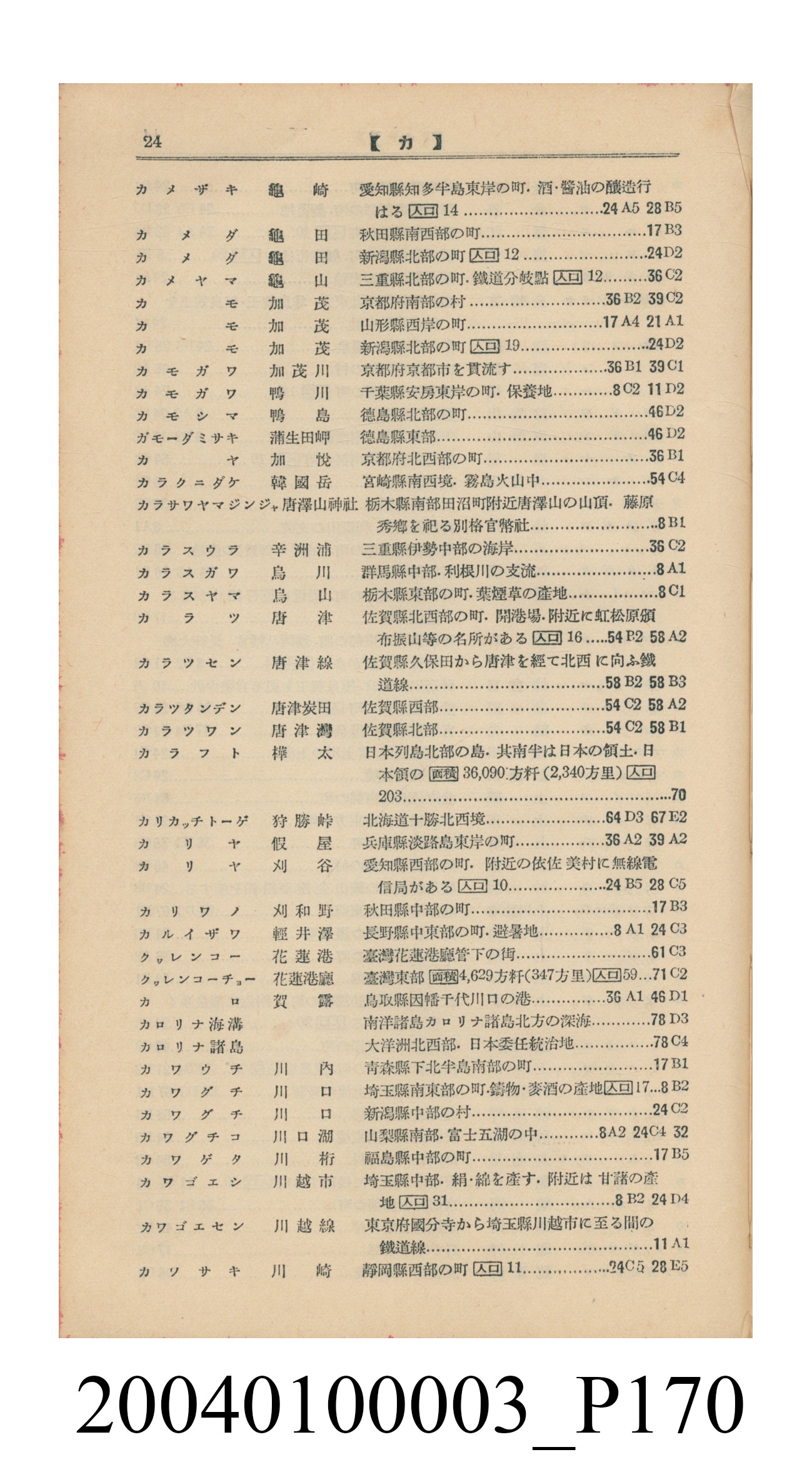 守屋荒美雄《口袋式日本精圖》 (共202張)