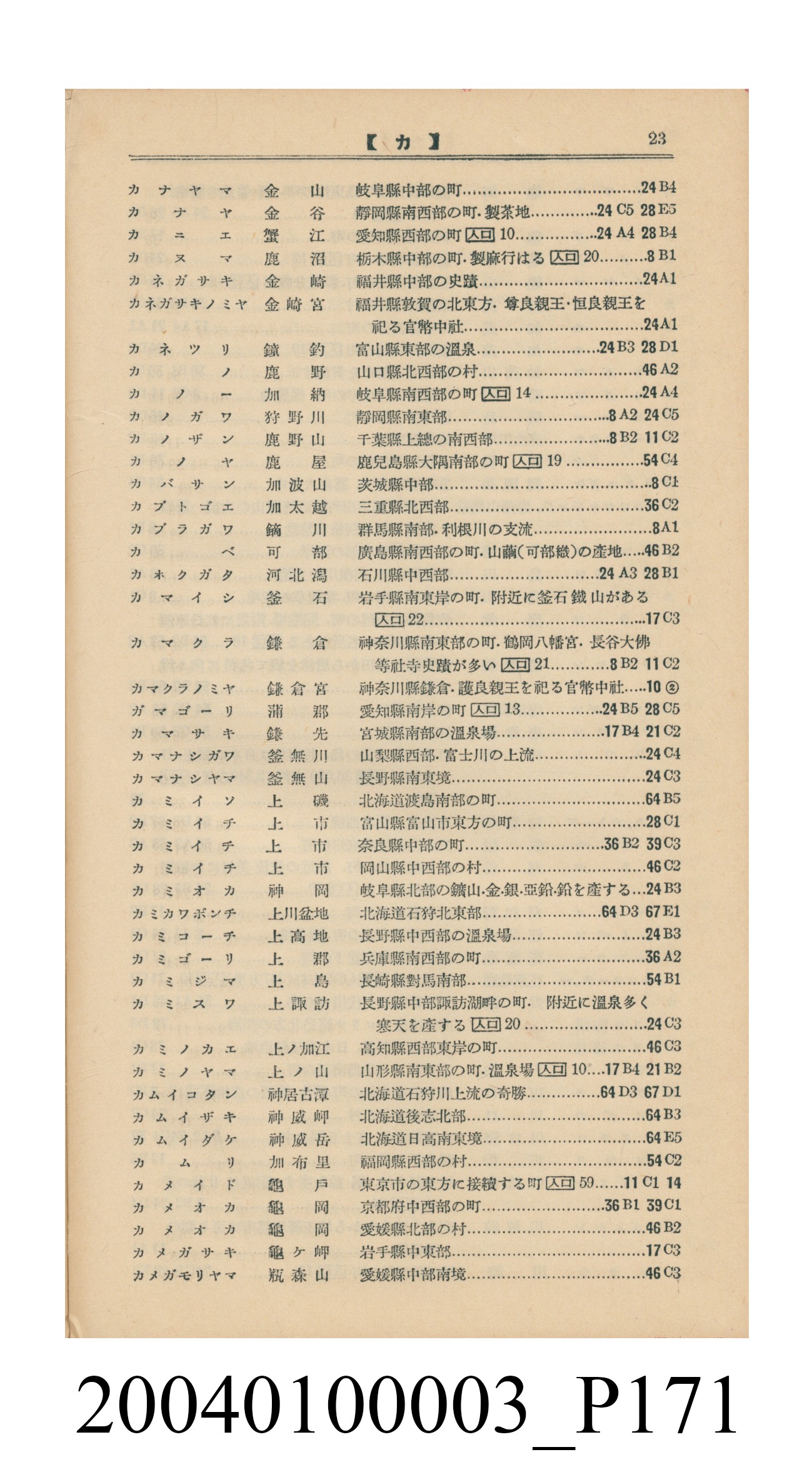守屋荒美雄《口袋式日本精圖》 (共202張)