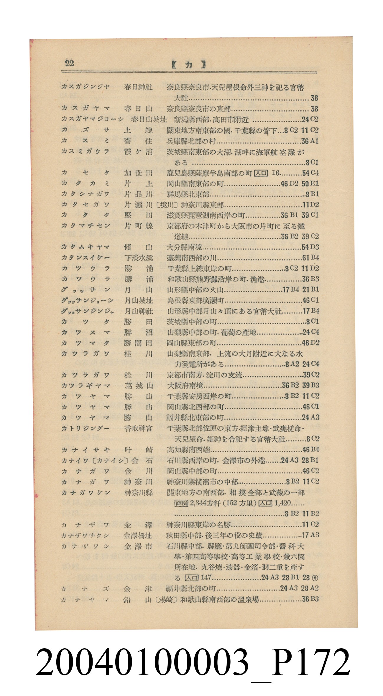 守屋荒美雄《口袋式日本精圖》 (共202張)
