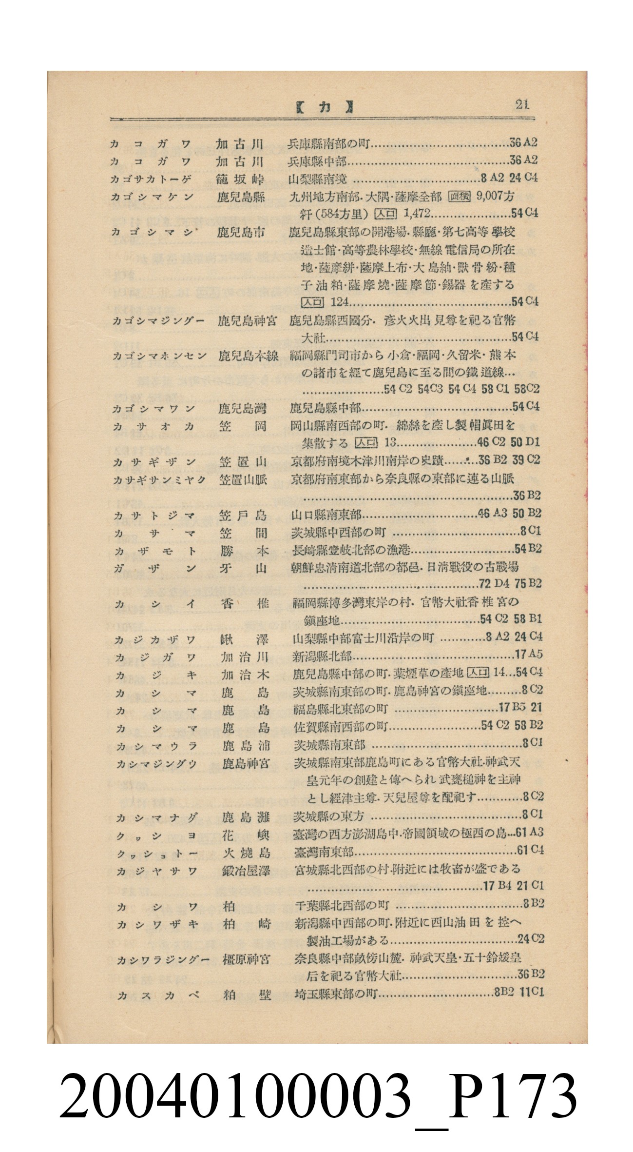守屋荒美雄《口袋式日本精圖》 (共202張)