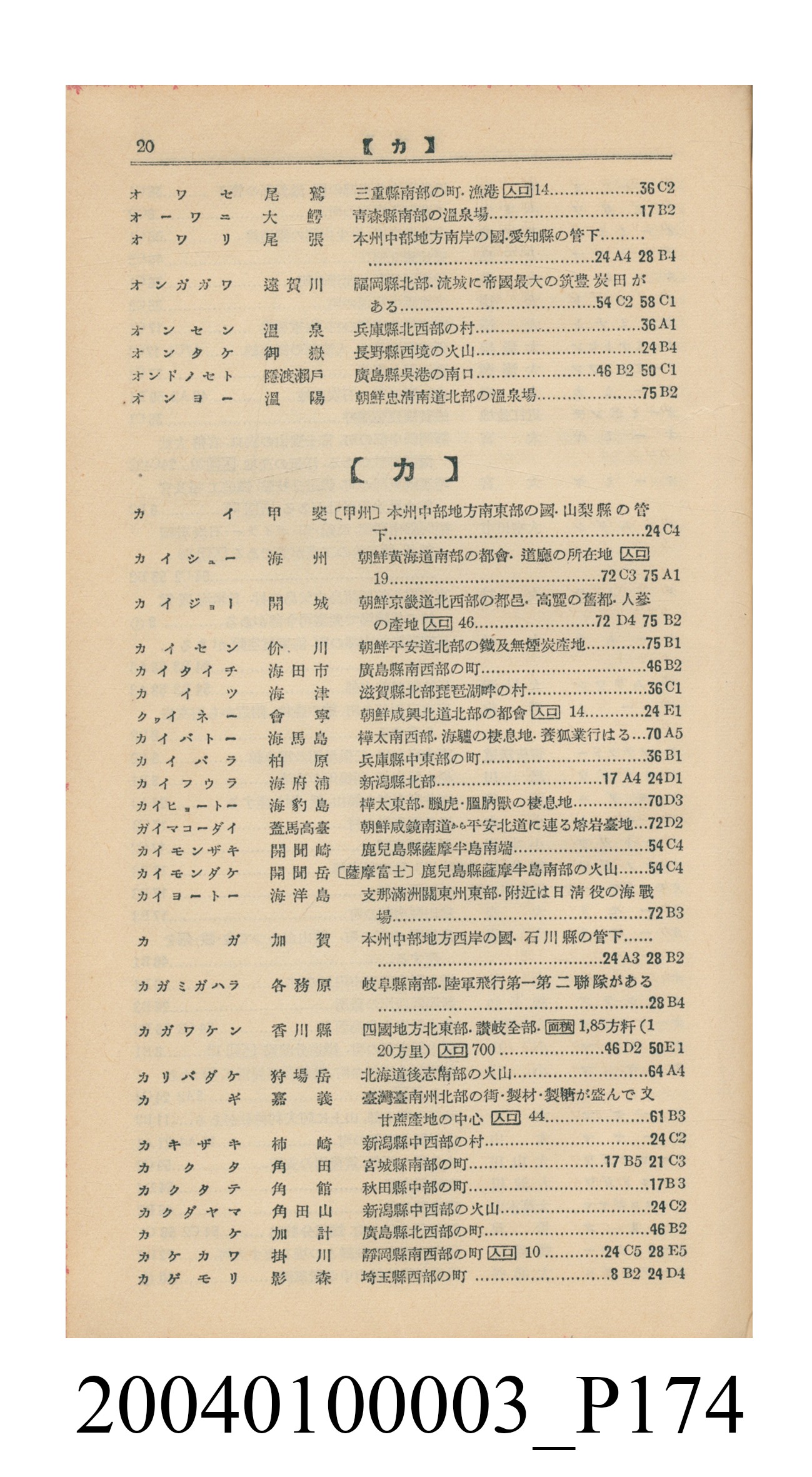 守屋荒美雄《口袋式日本精圖》 (共202張)