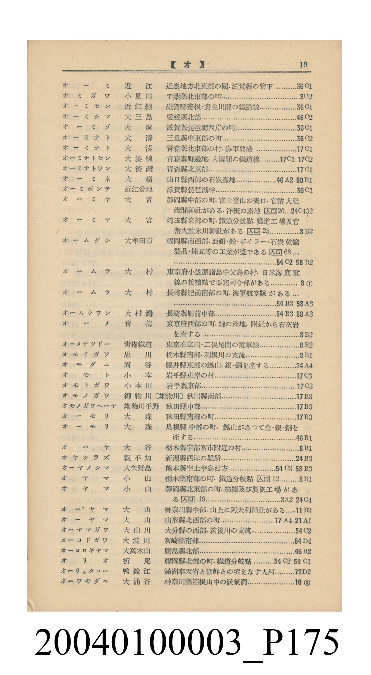 守屋荒美雄《口袋式日本精圖》 (共202張)