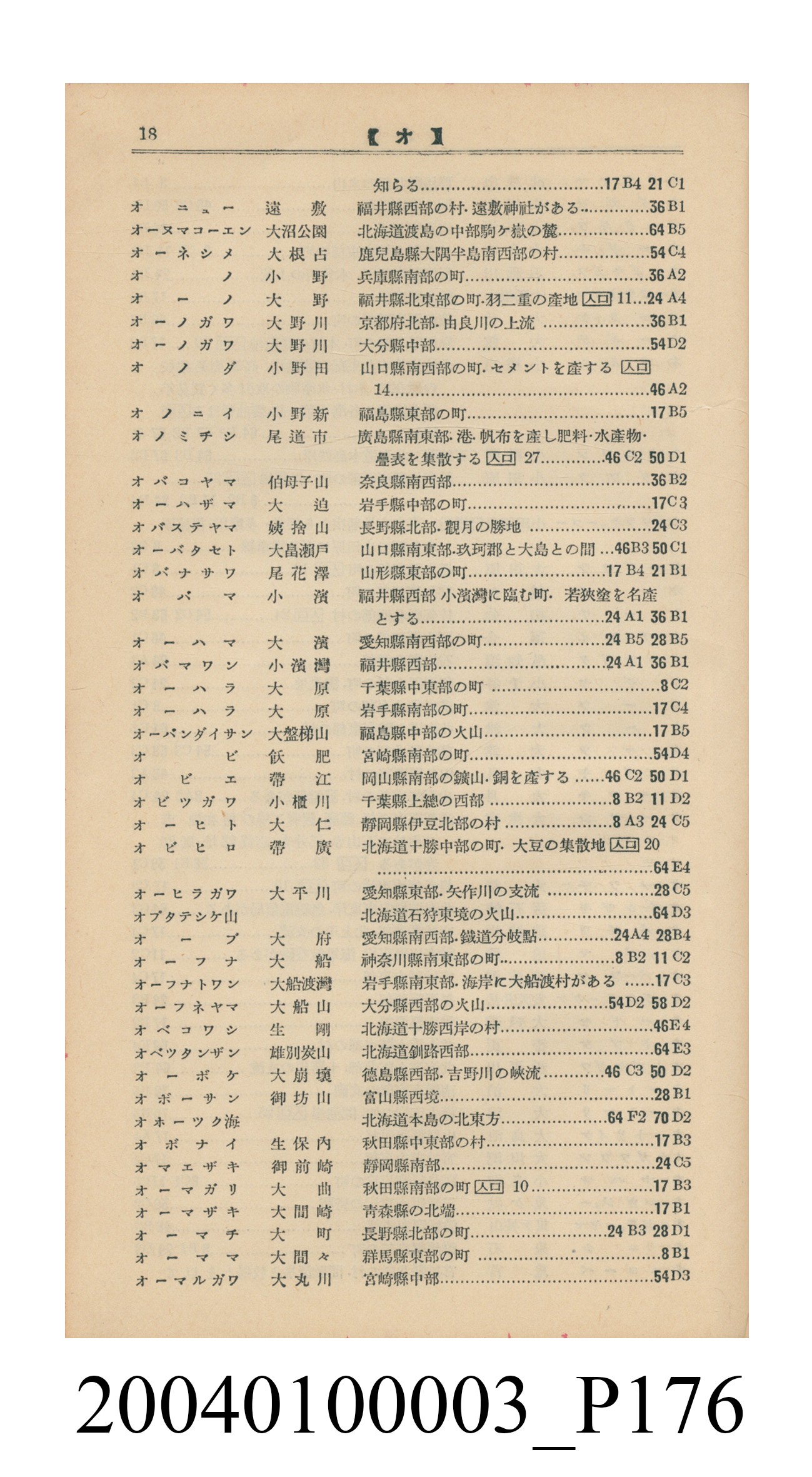 守屋荒美雄《口袋式日本精圖》 (共202張)