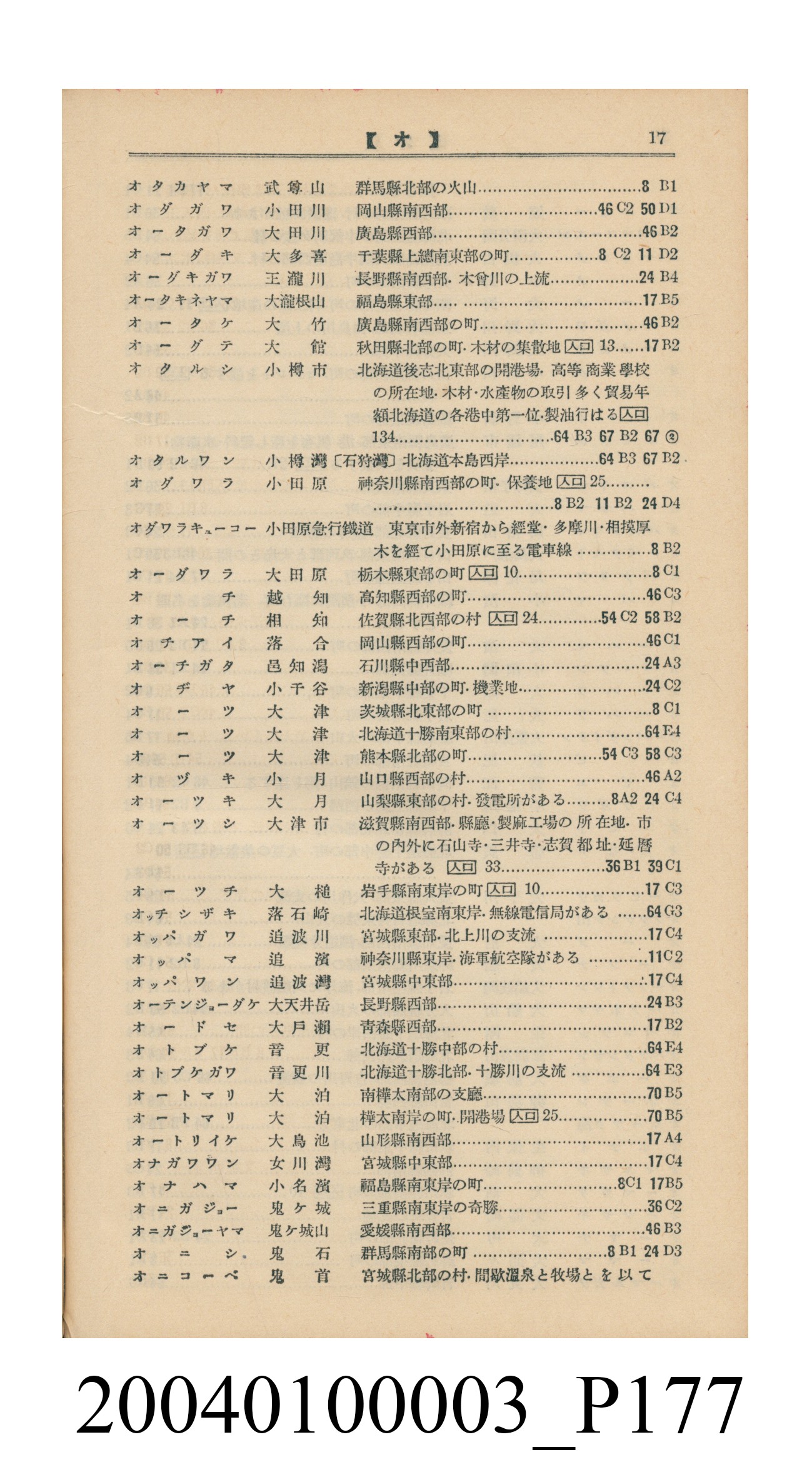 守屋荒美雄《口袋式日本精圖》 (共202張)