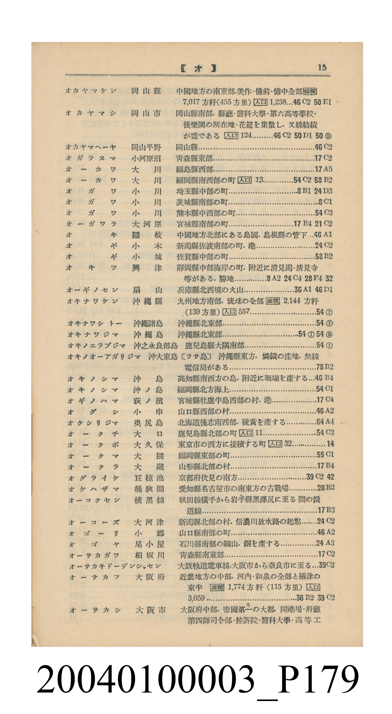 守屋荒美雄《口袋式日本精圖》 (共202張)