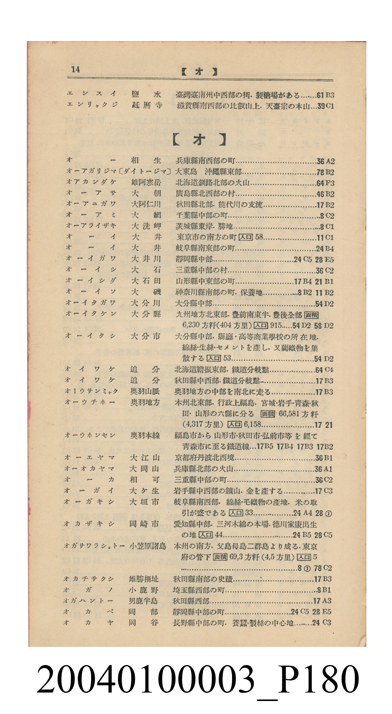 守屋荒美雄《口袋式日本精圖》 (共202張)