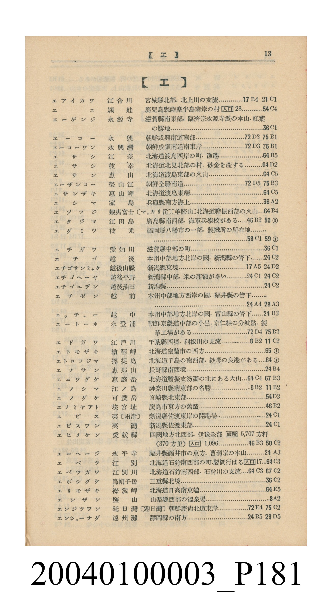 守屋荒美雄《口袋式日本精圖》 (共202張)