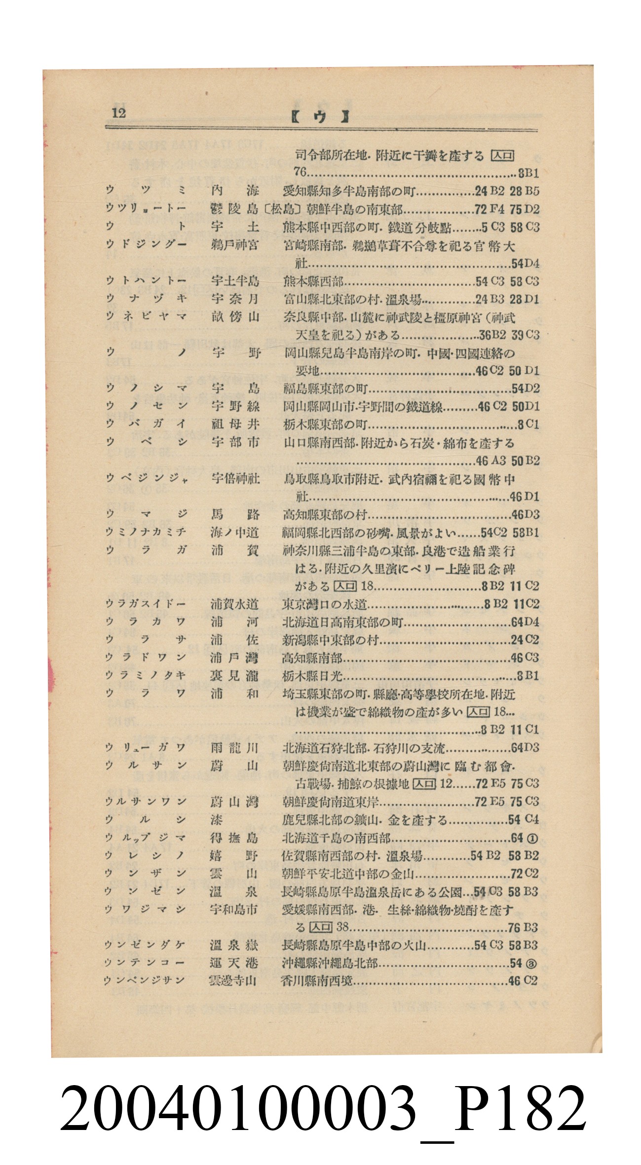 守屋荒美雄《口袋式日本精圖》 (共202張)