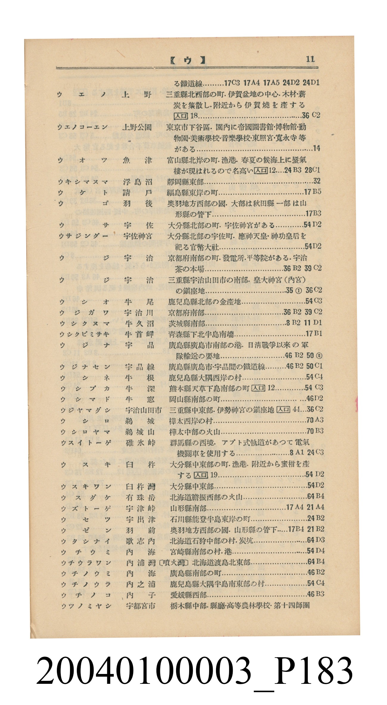 守屋荒美雄《口袋式日本精圖》 (共202張)