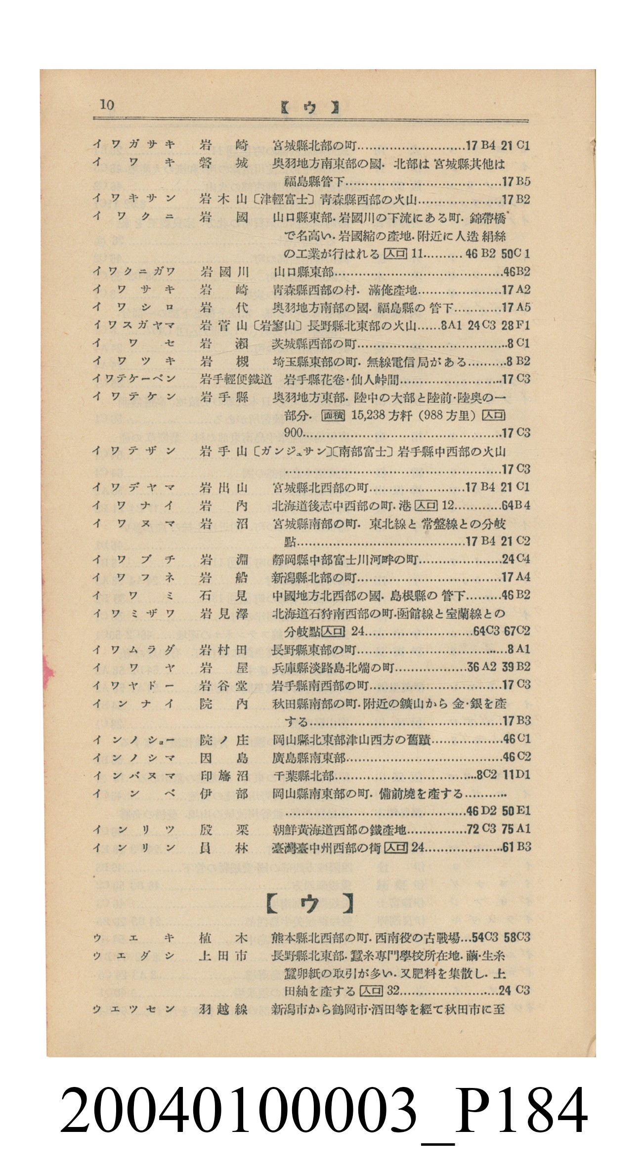 守屋荒美雄《口袋式日本精圖》 (共202張)