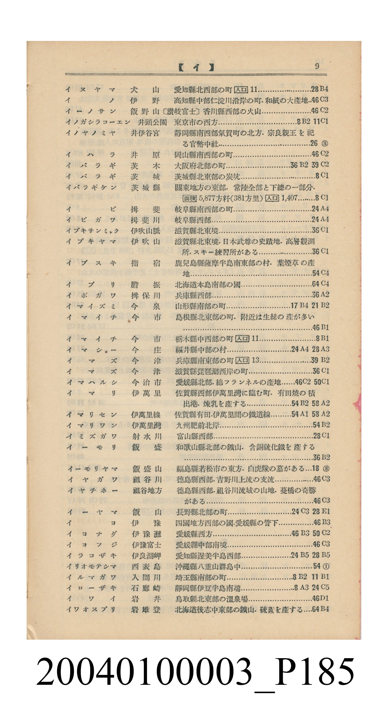 守屋荒美雄《口袋式日本精圖》 (共202張)