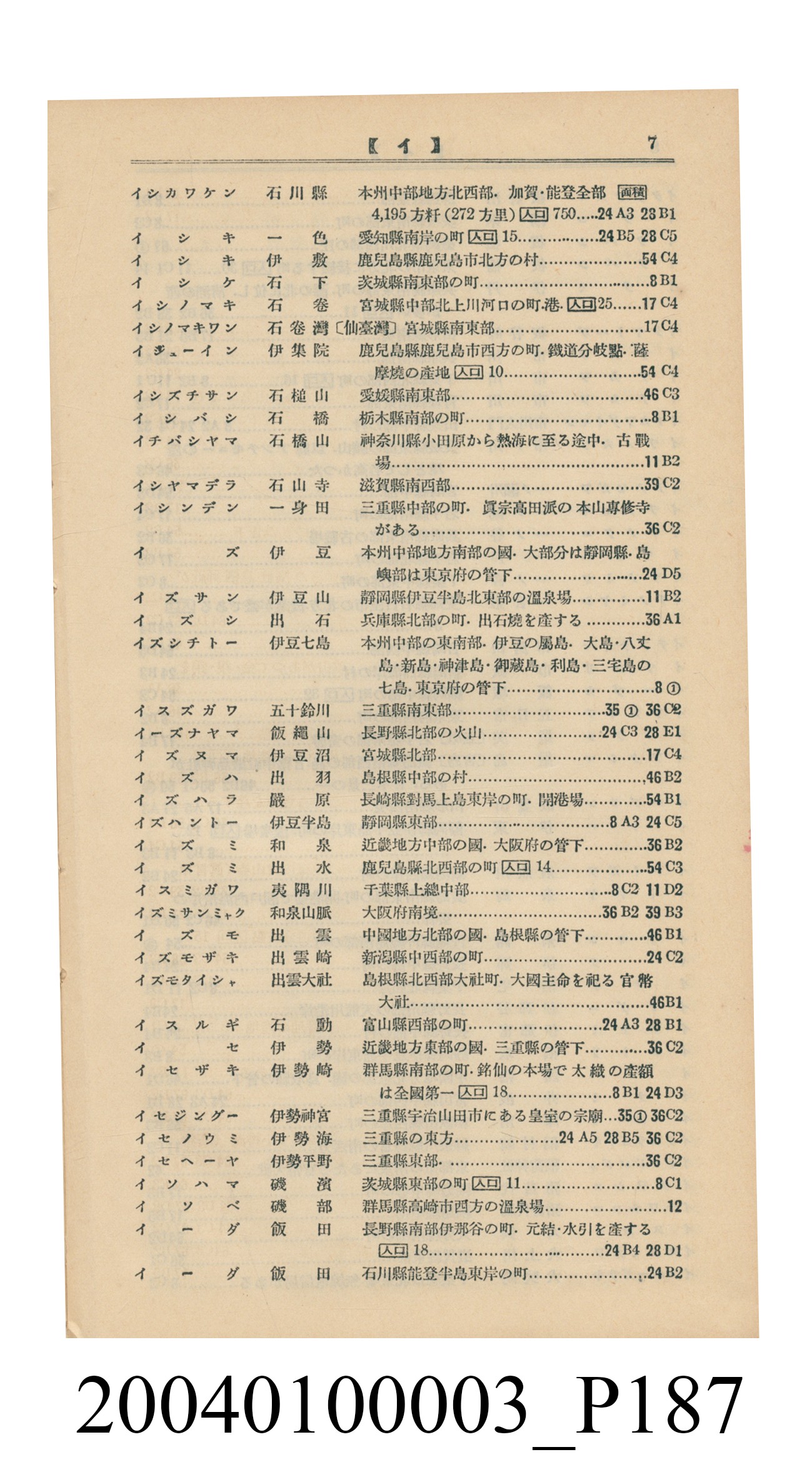 守屋荒美雄《口袋式日本精圖》 (共202張)