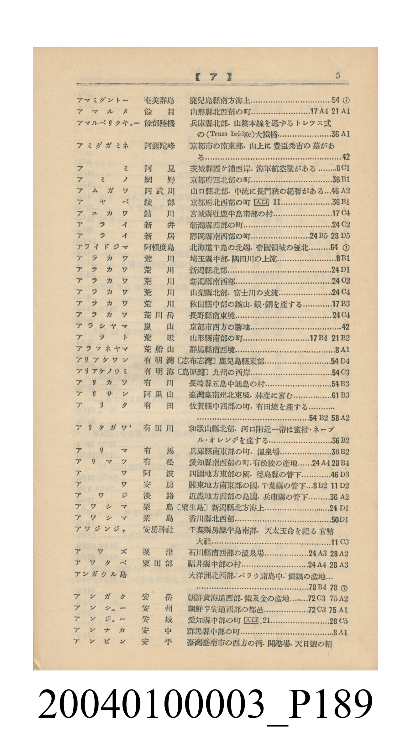 守屋荒美雄《口袋式日本精圖》 (共202張)