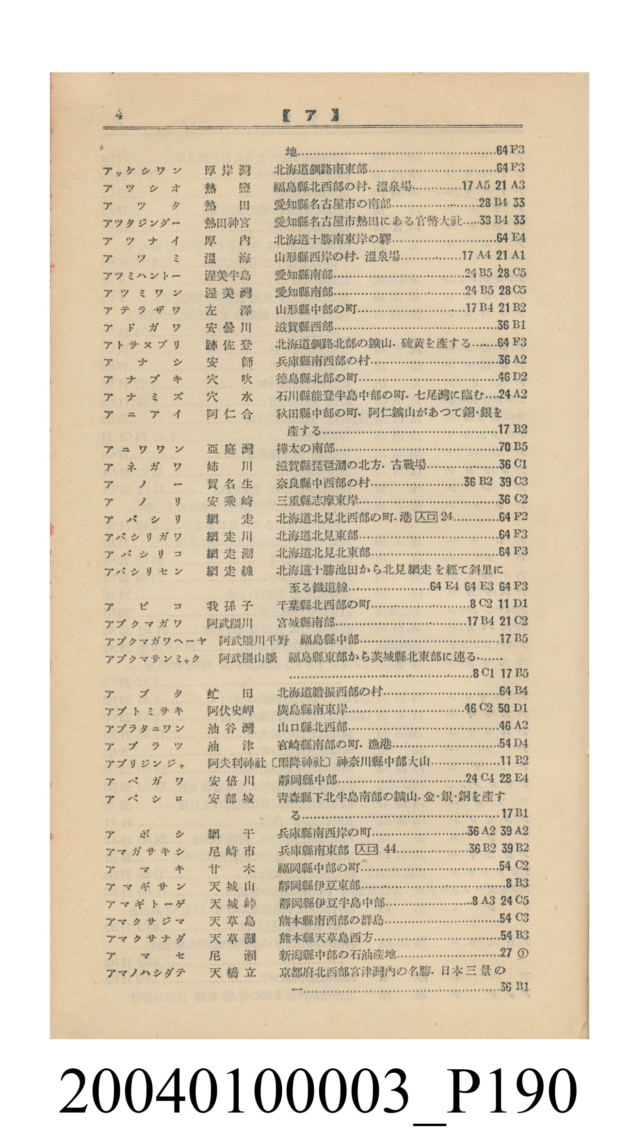 守屋荒美雄《口袋式日本精圖》 (共202張)