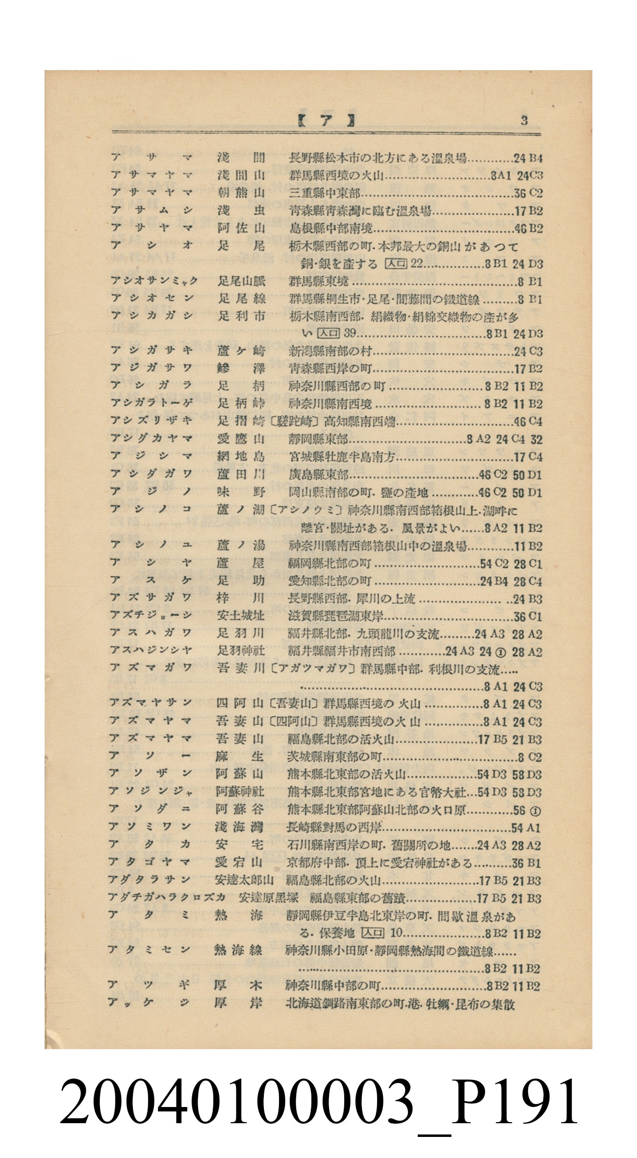 守屋荒美雄《口袋式日本精圖》 (共202張)