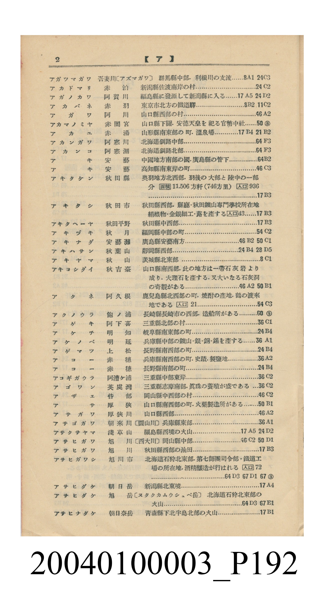 守屋荒美雄《口袋式日本精圖》 (共202張)