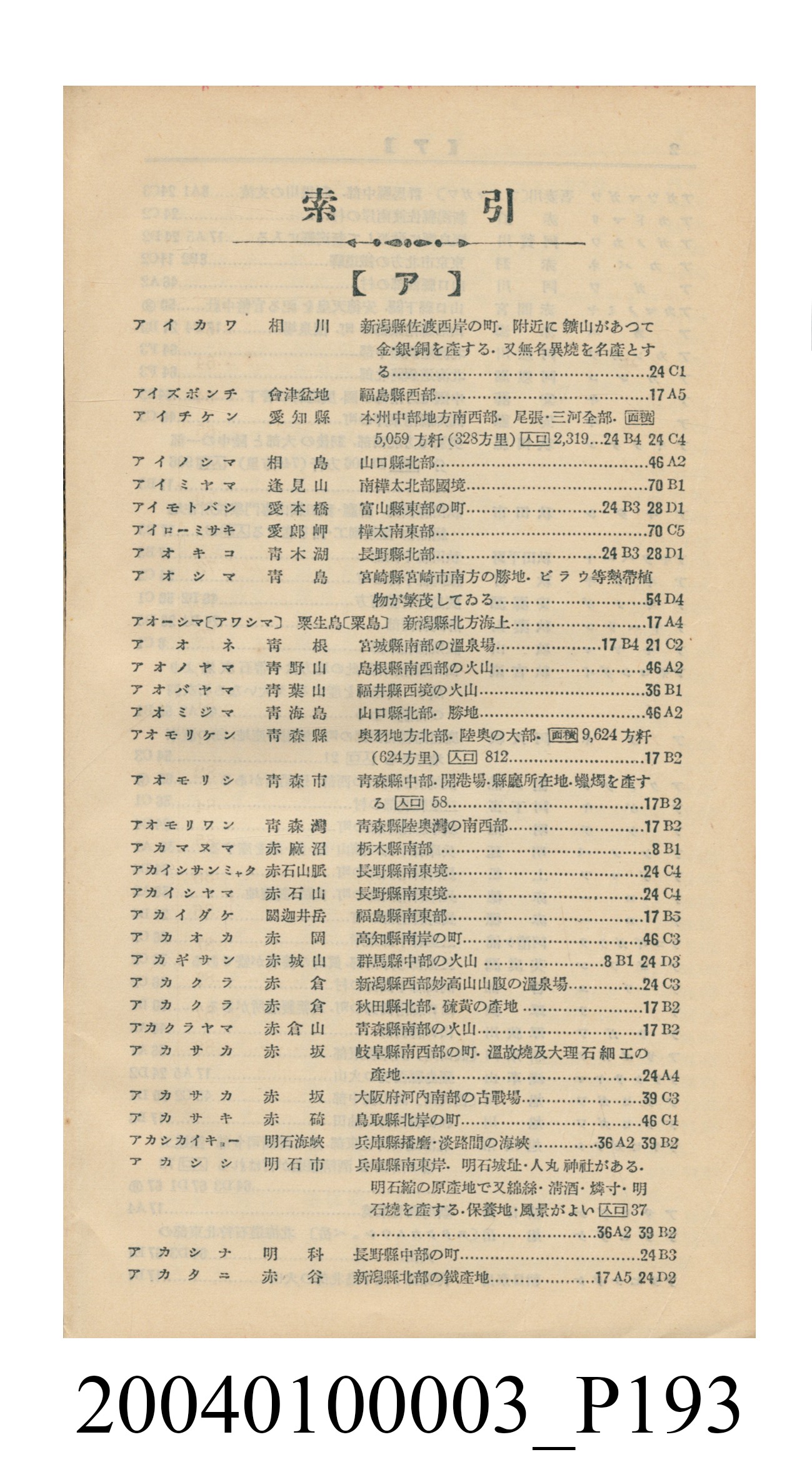 守屋荒美雄《口袋式日本精圖》 (共202張)