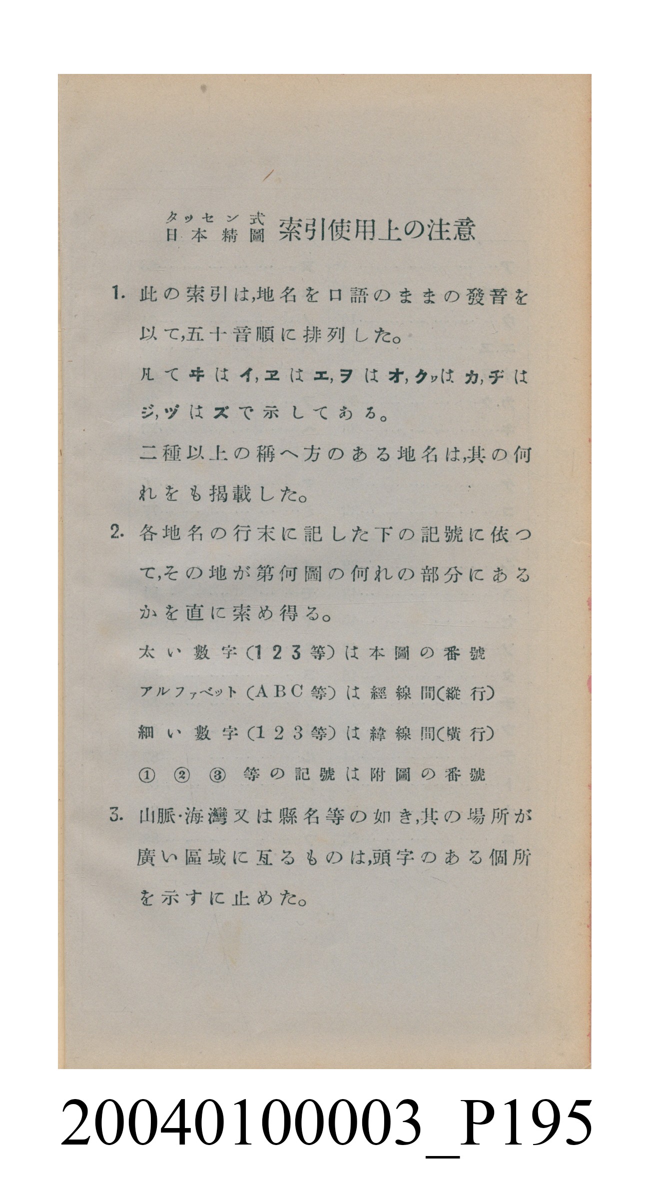 守屋荒美雄《口袋式日本精圖》 (共202張)