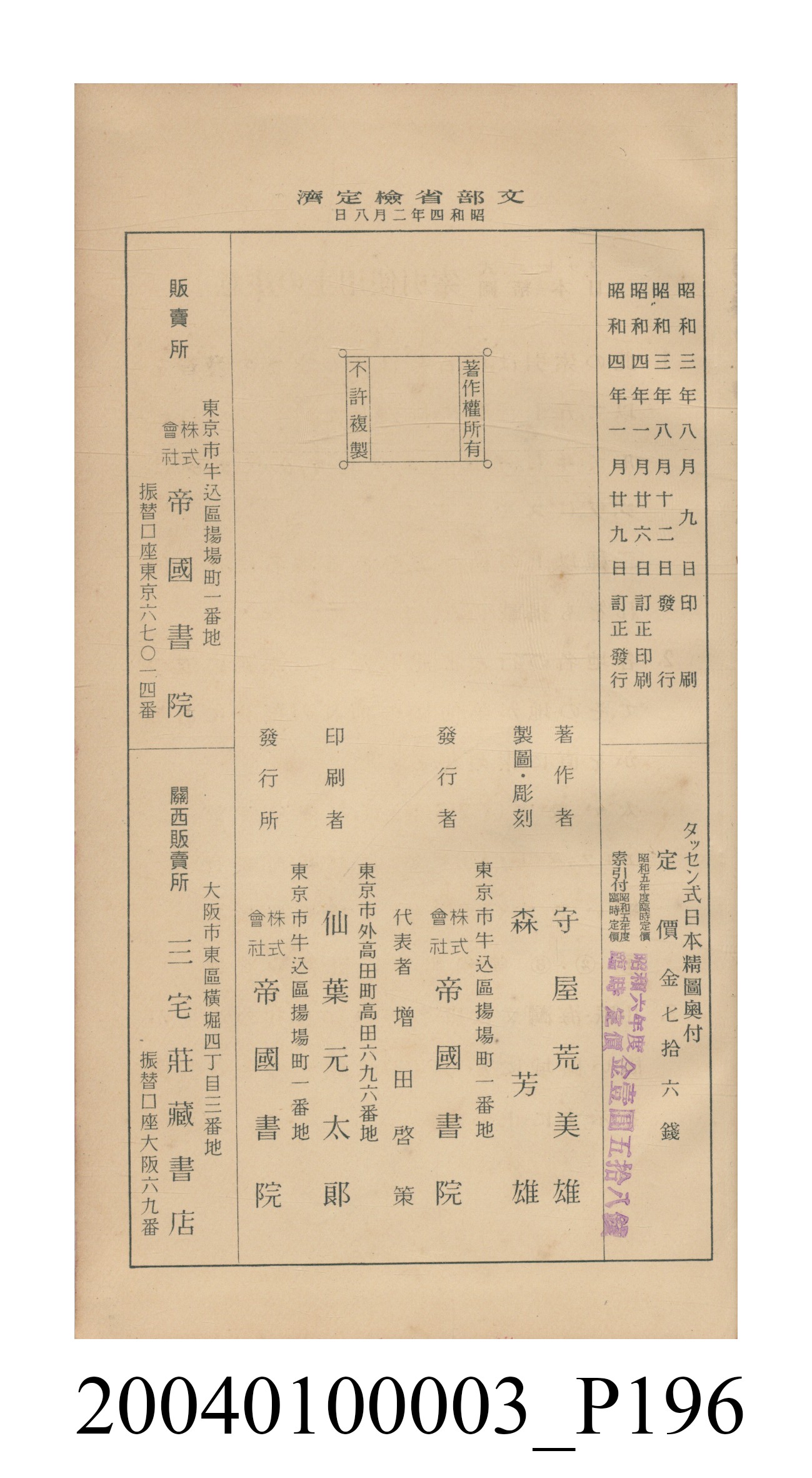 守屋荒美雄《口袋式日本精圖》 (共202張)