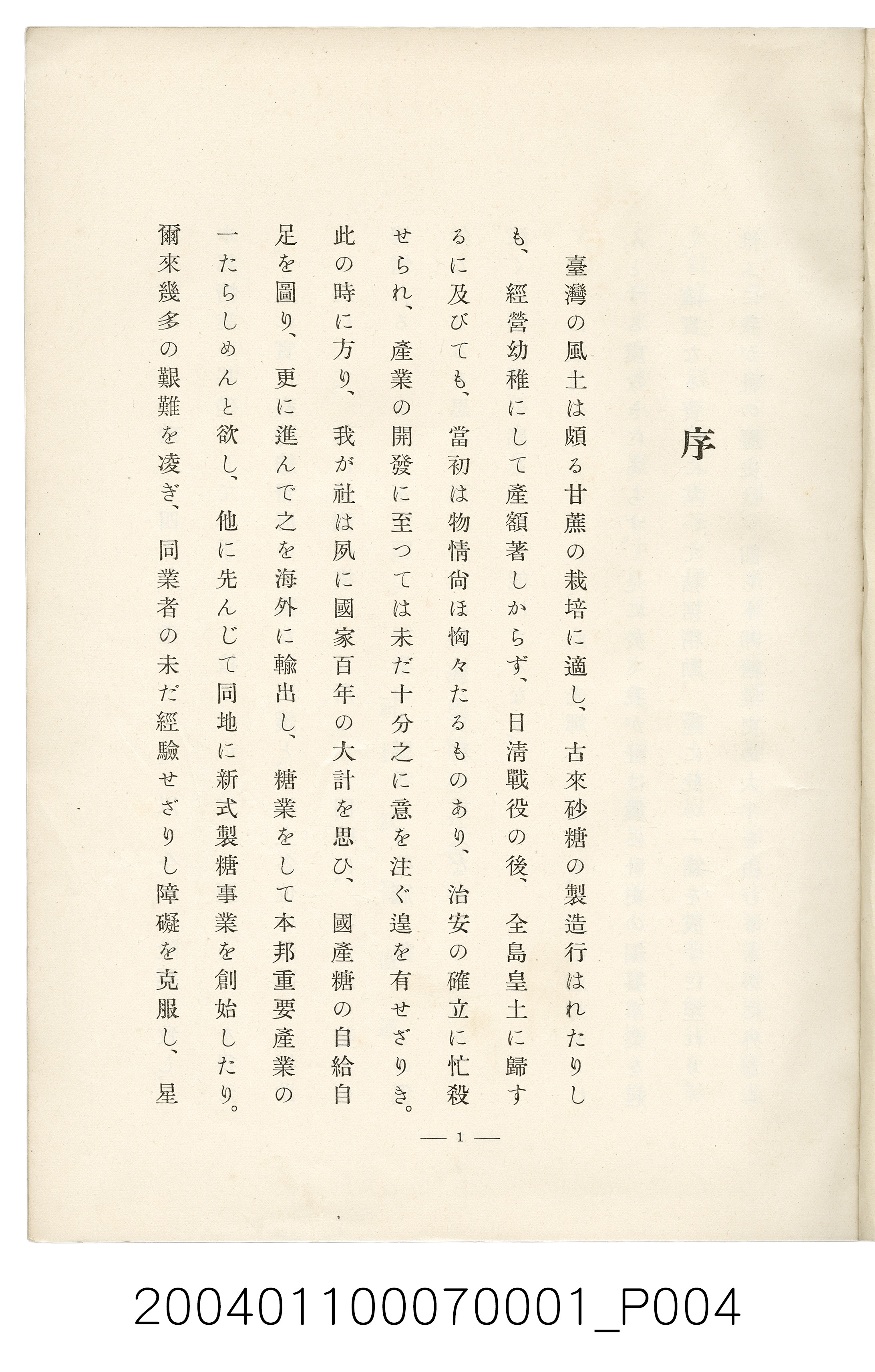 伊藤重郎編《臺灣製糖株式會社史》書本 (共593張)