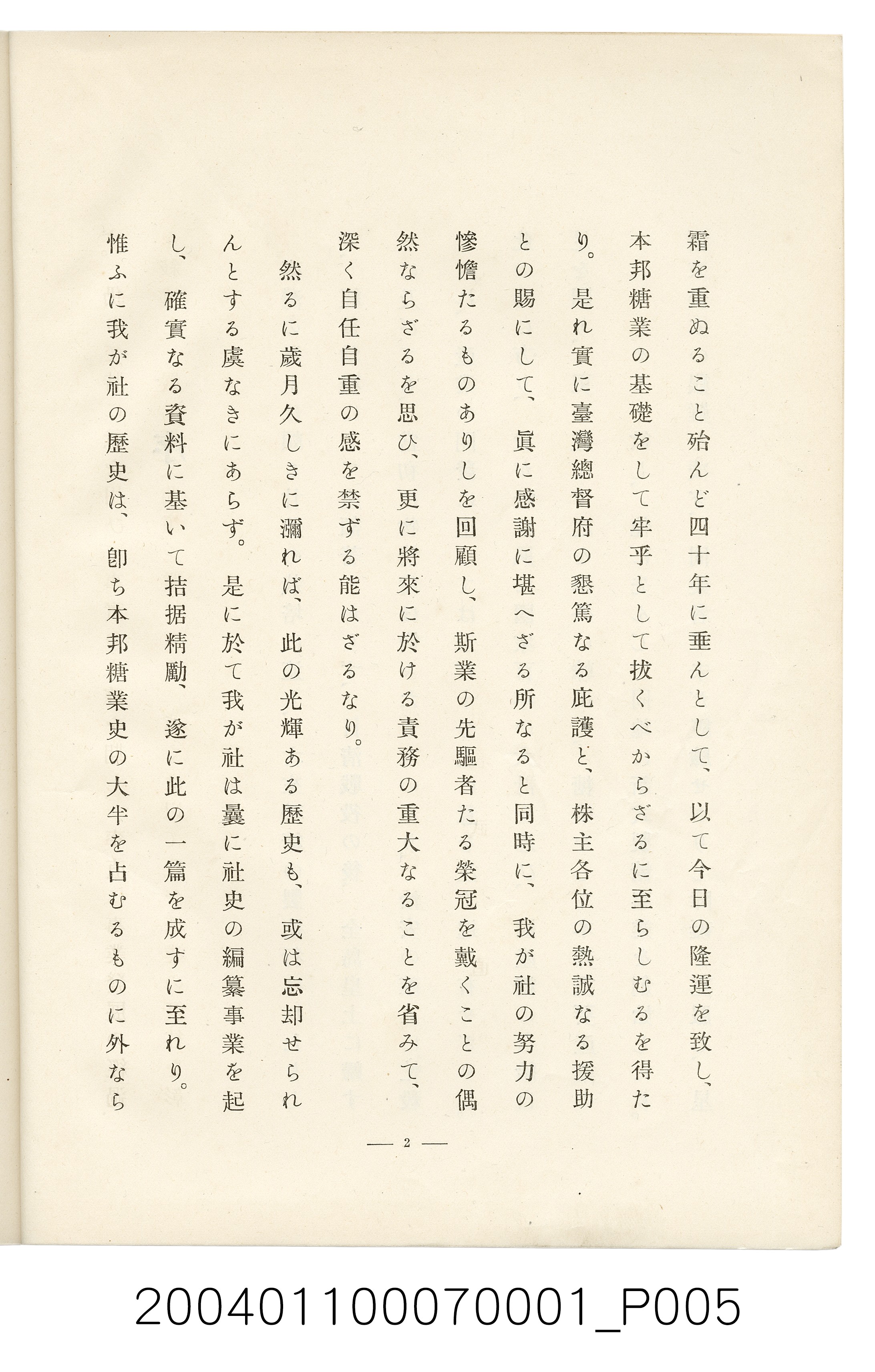 伊藤重郎編《臺灣製糖株式會社史》書本 (共593張)