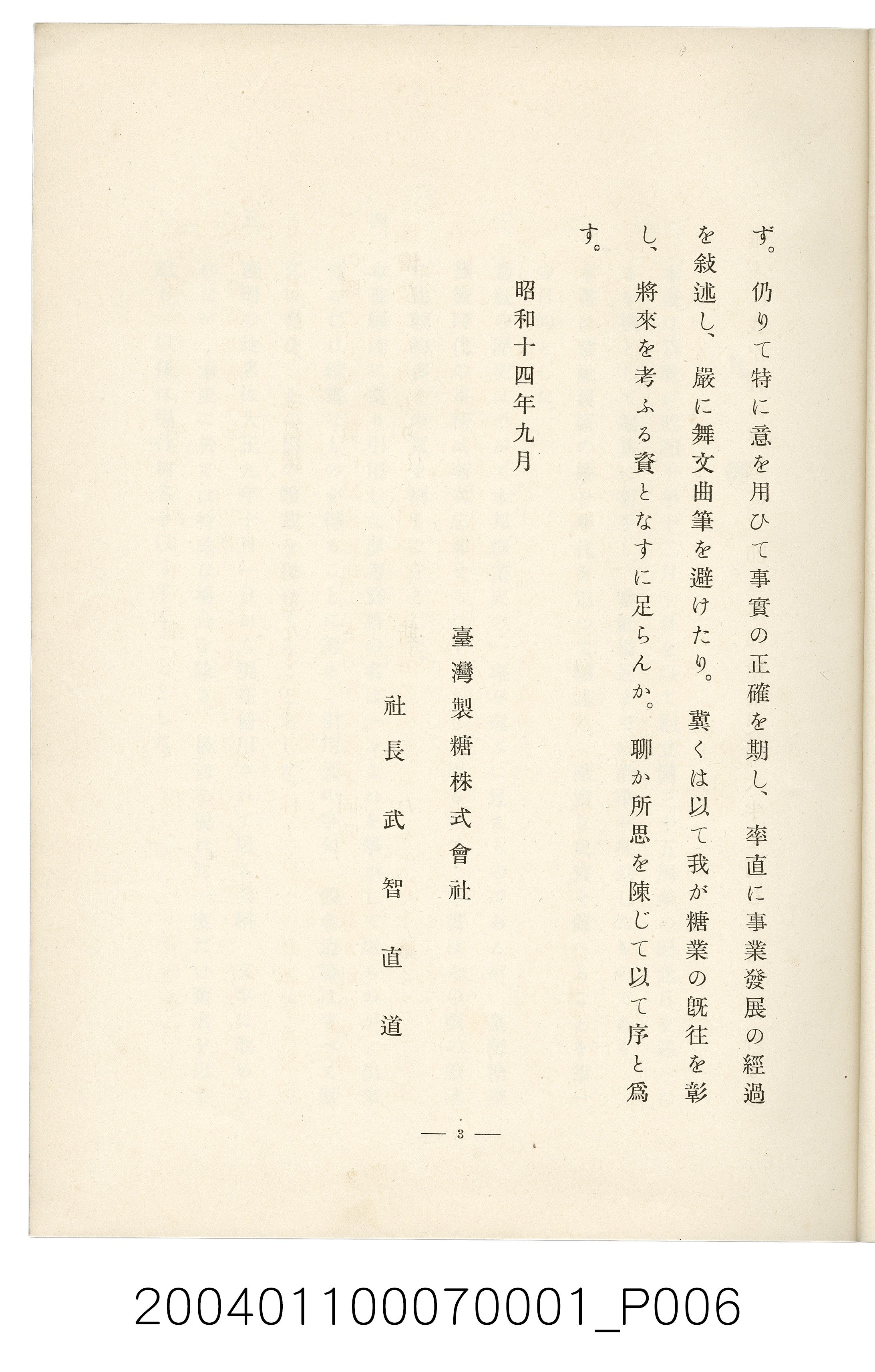 伊藤重郎編《臺灣製糖株式會社史》書本 (共593張)