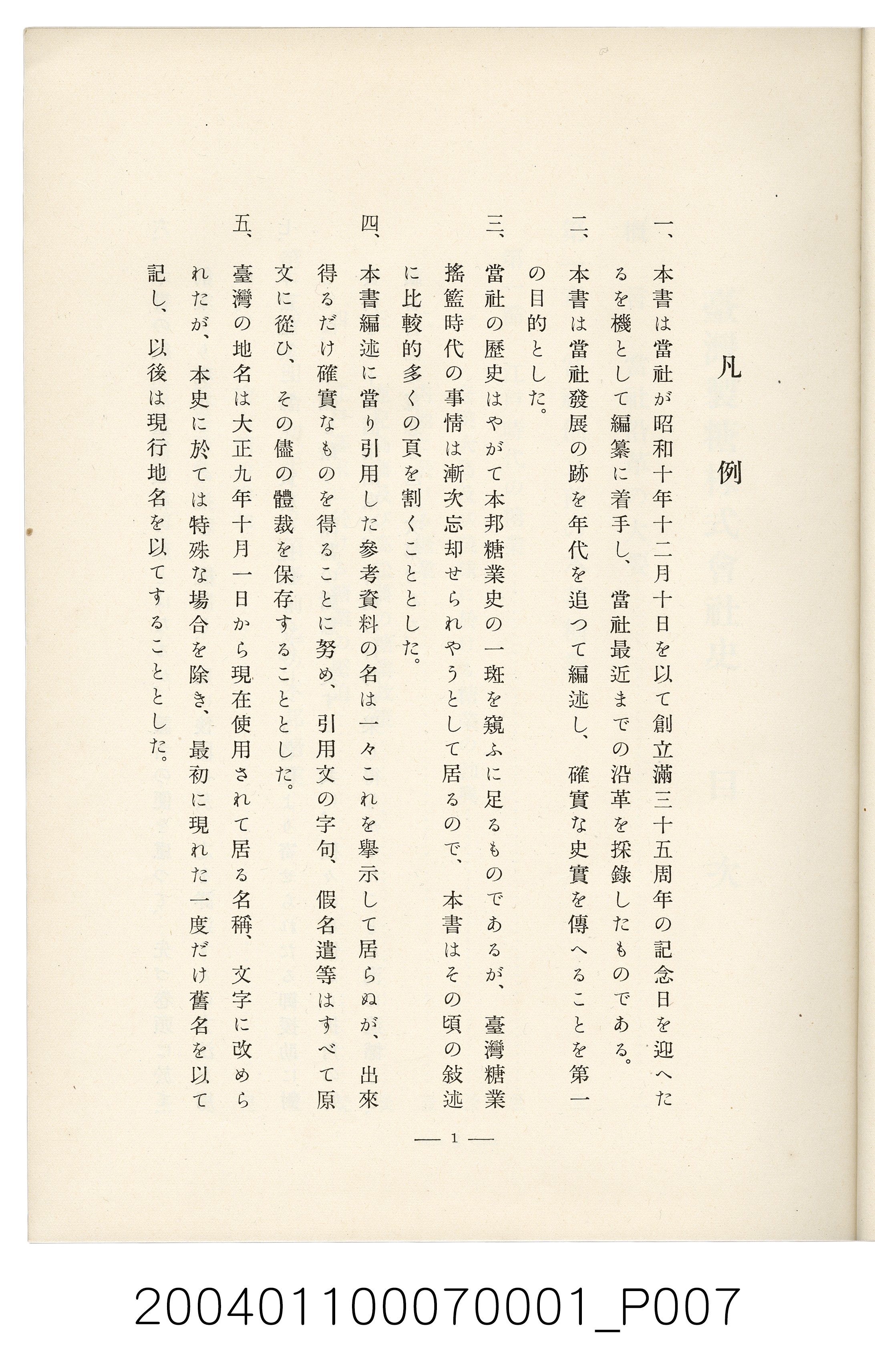 伊藤重郎編《臺灣製糖株式會社史》書本 (共593張)