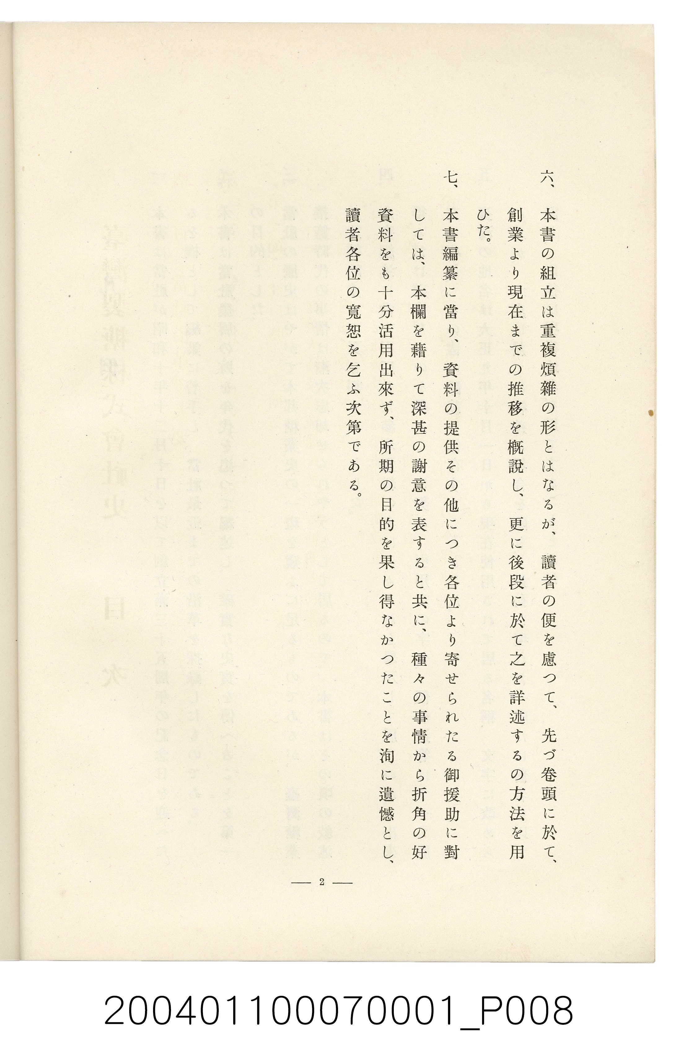 伊藤重郎編《臺灣製糖株式會社史》書本 (共593張)