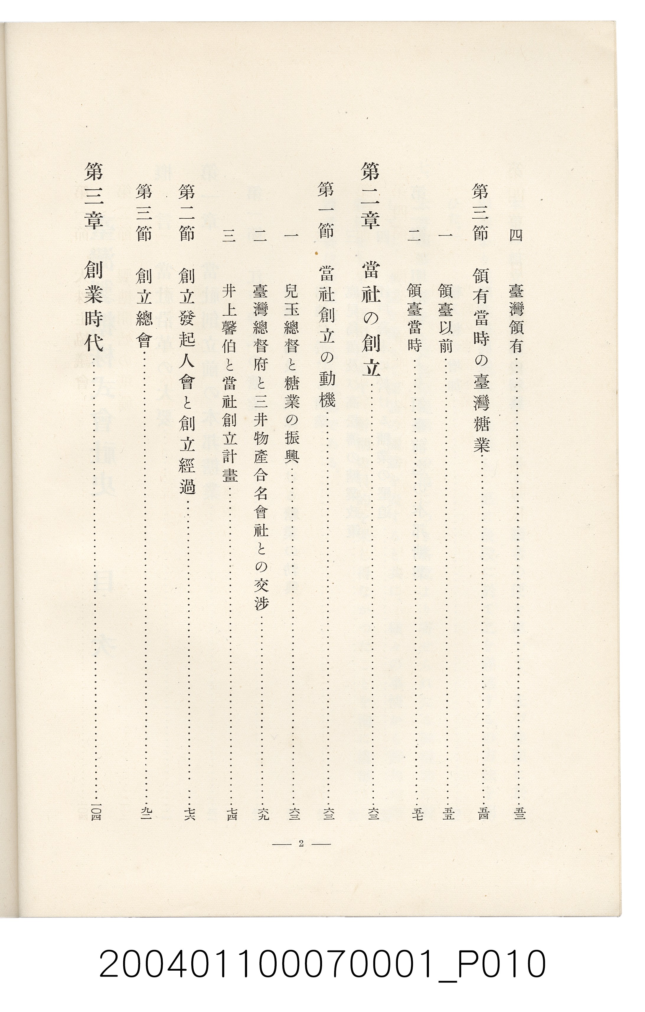 伊藤重郎編《臺灣製糖株式會社史》書本 (共593張)