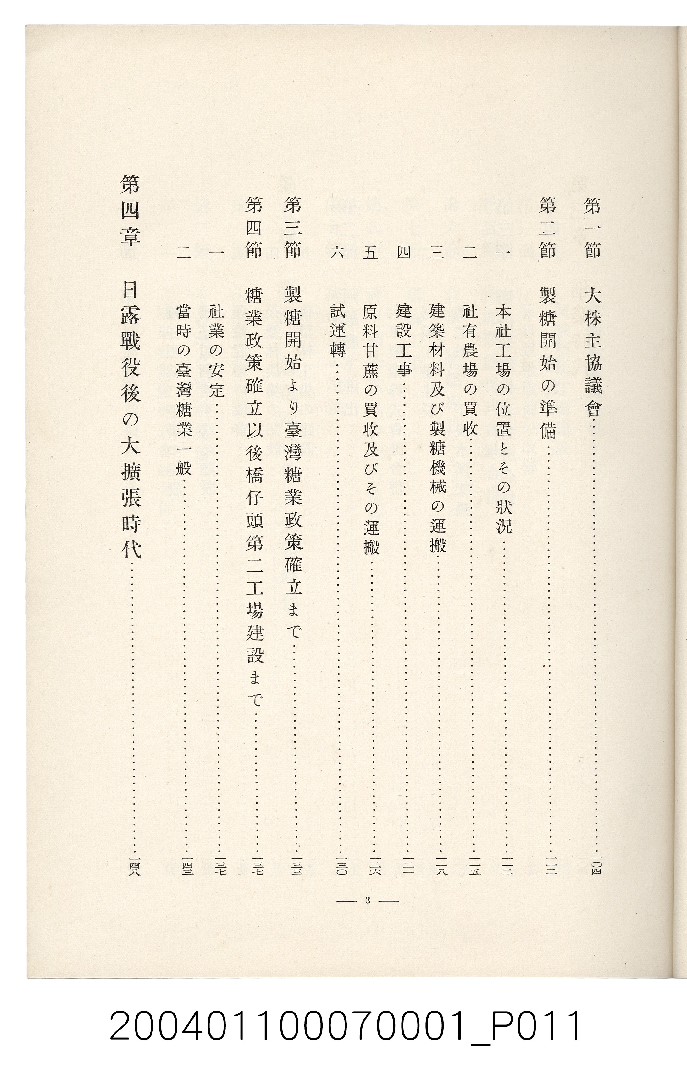 伊藤重郎編《臺灣製糖株式會社史》書本 (共593張)