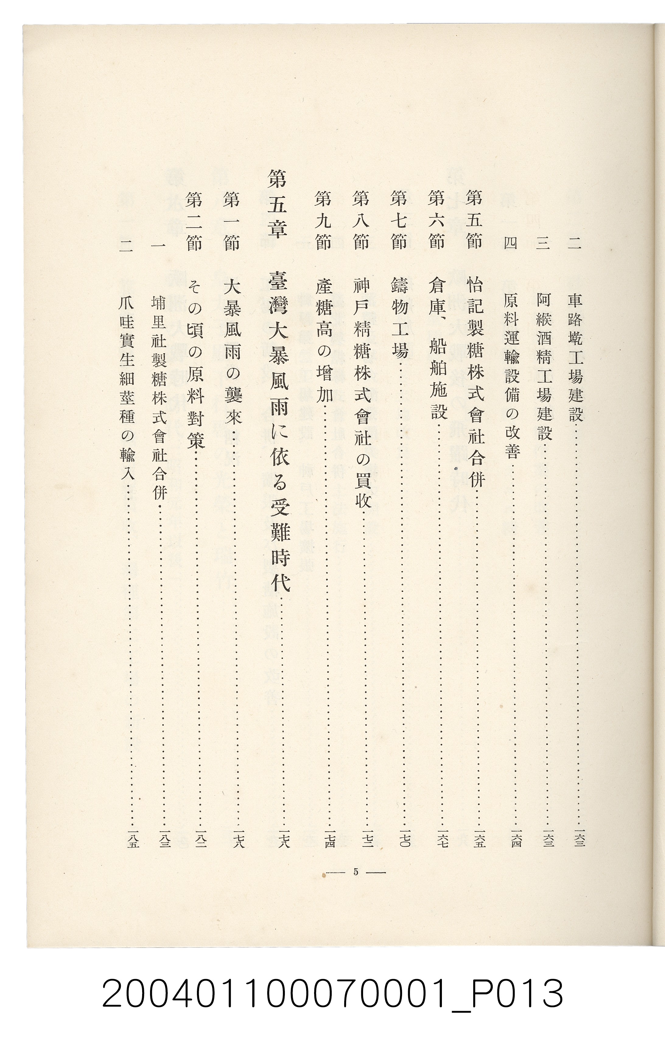 伊藤重郎編《臺灣製糖株式會社史》書本 (共593張)