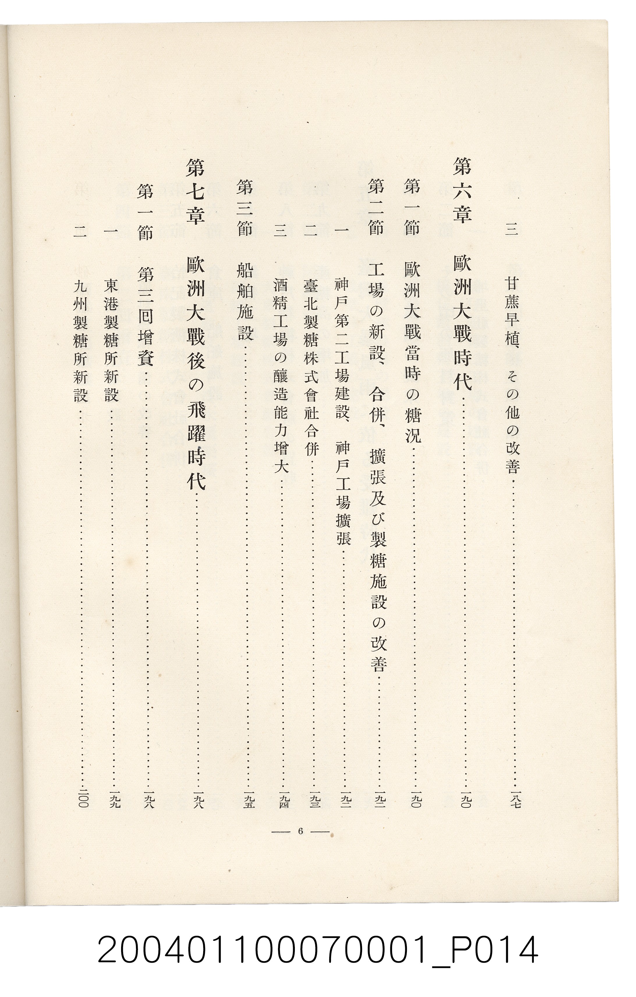 伊藤重郎編《臺灣製糖株式會社史》書本 (共593張)