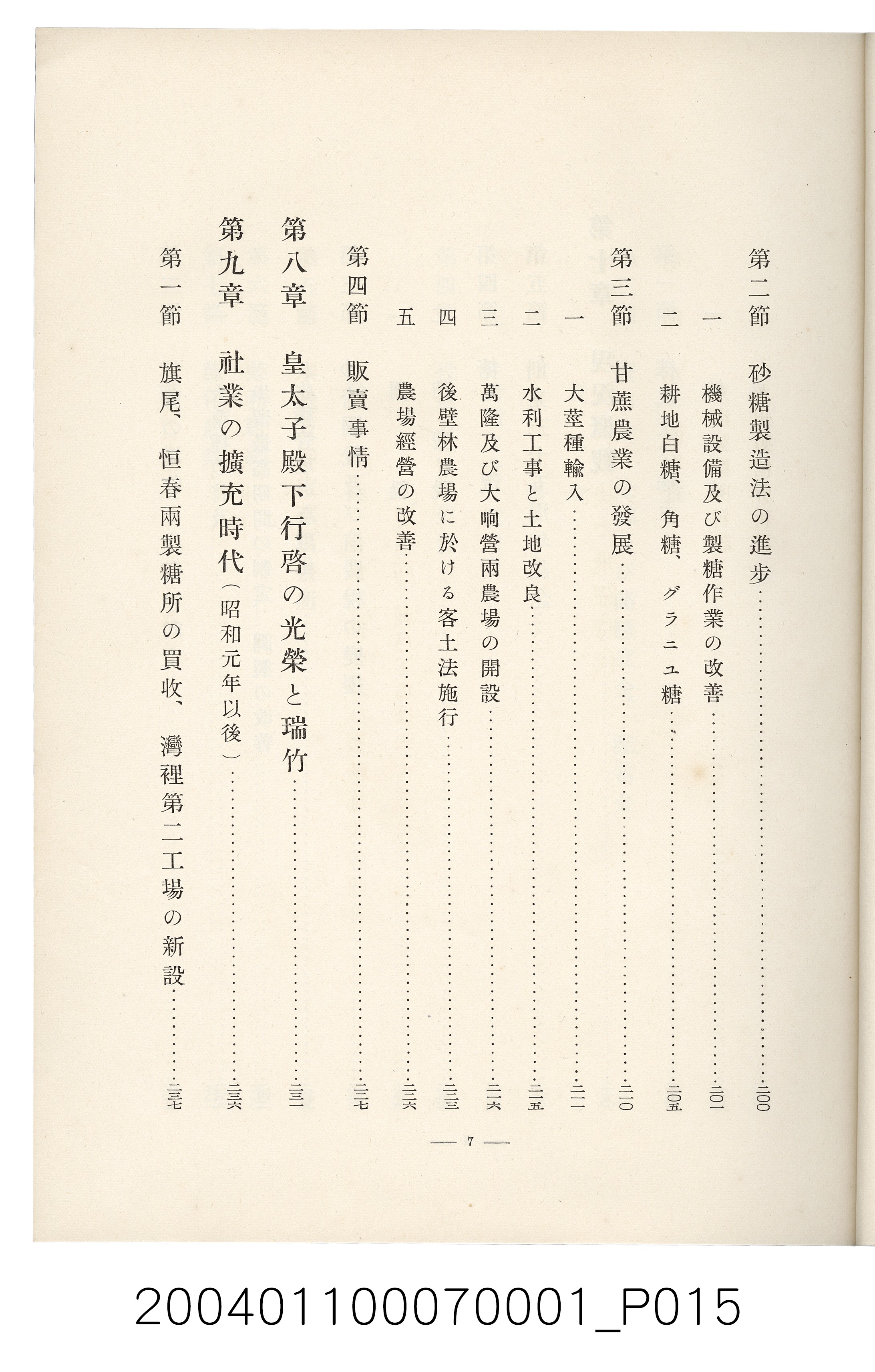 伊藤重郎編《臺灣製糖株式會社史》書本 (共593張)