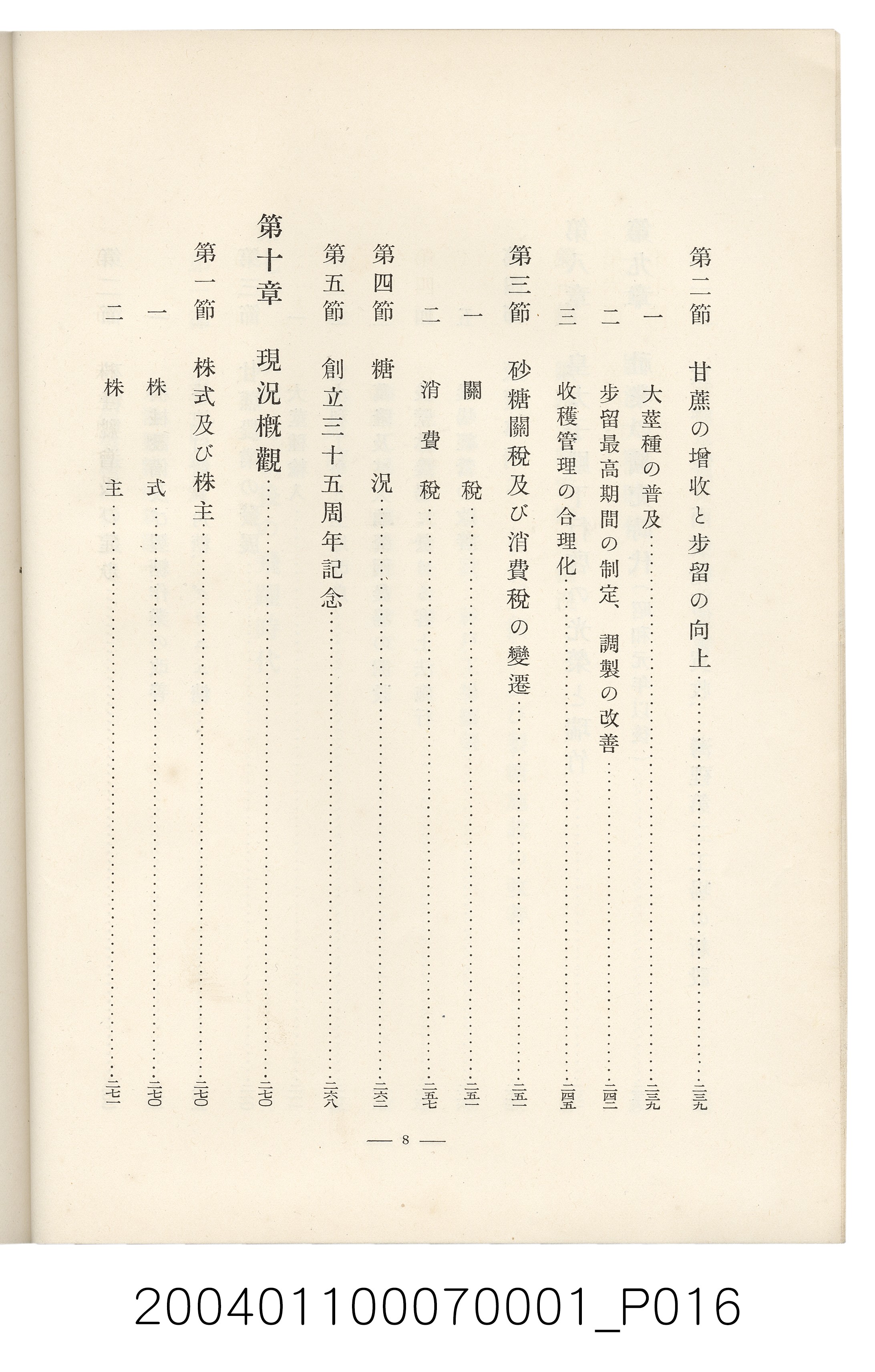 伊藤重郎編《臺灣製糖株式會社史》書本 (共593張)
