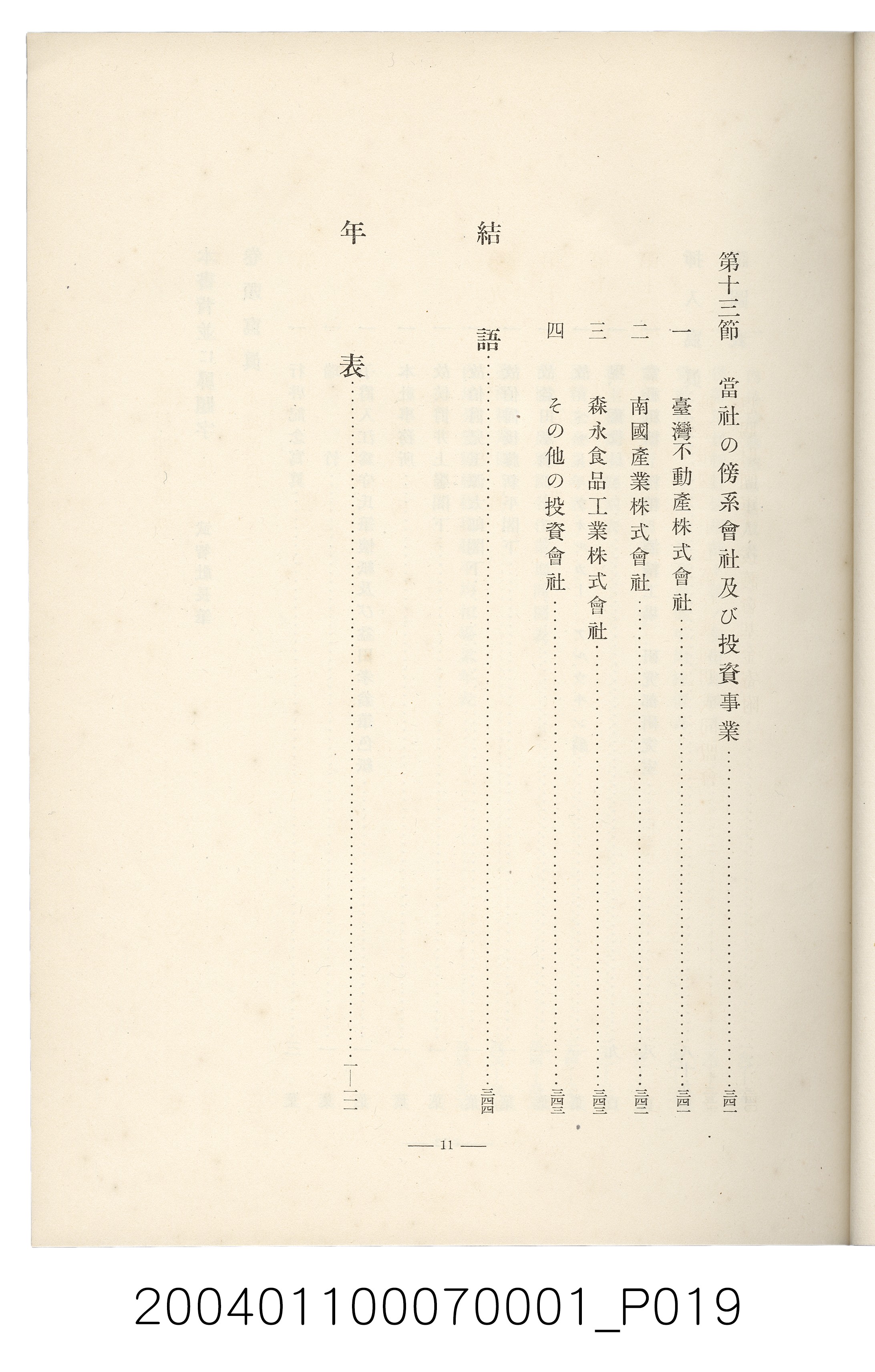 伊藤重郎編《臺灣製糖株式會社史》書本 (共593張)