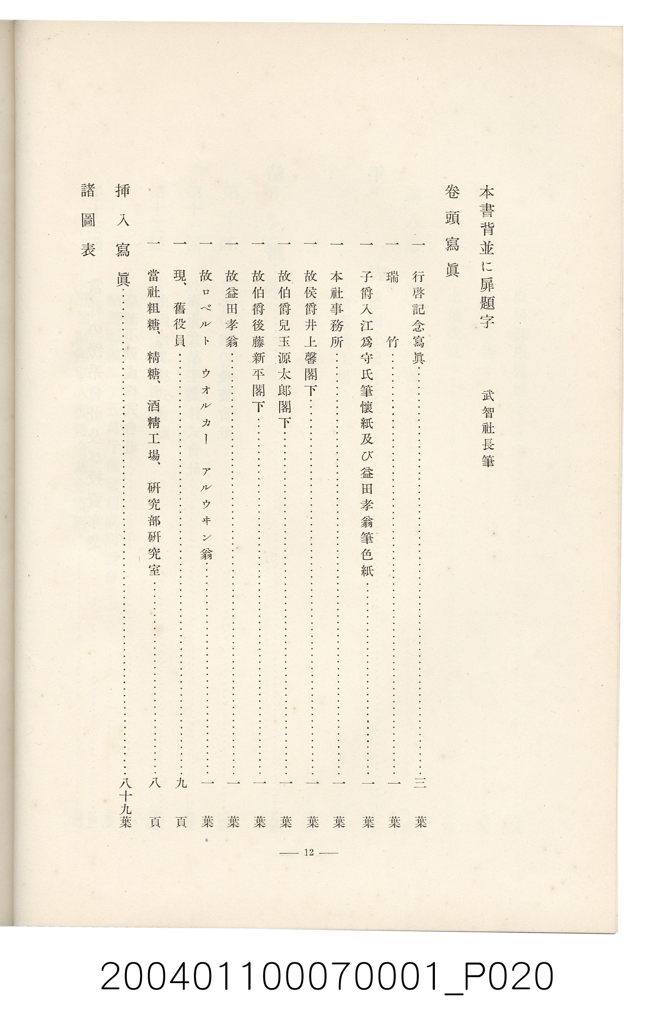 伊藤重郎編《臺灣製糖株式會社史》書本 (共593張)